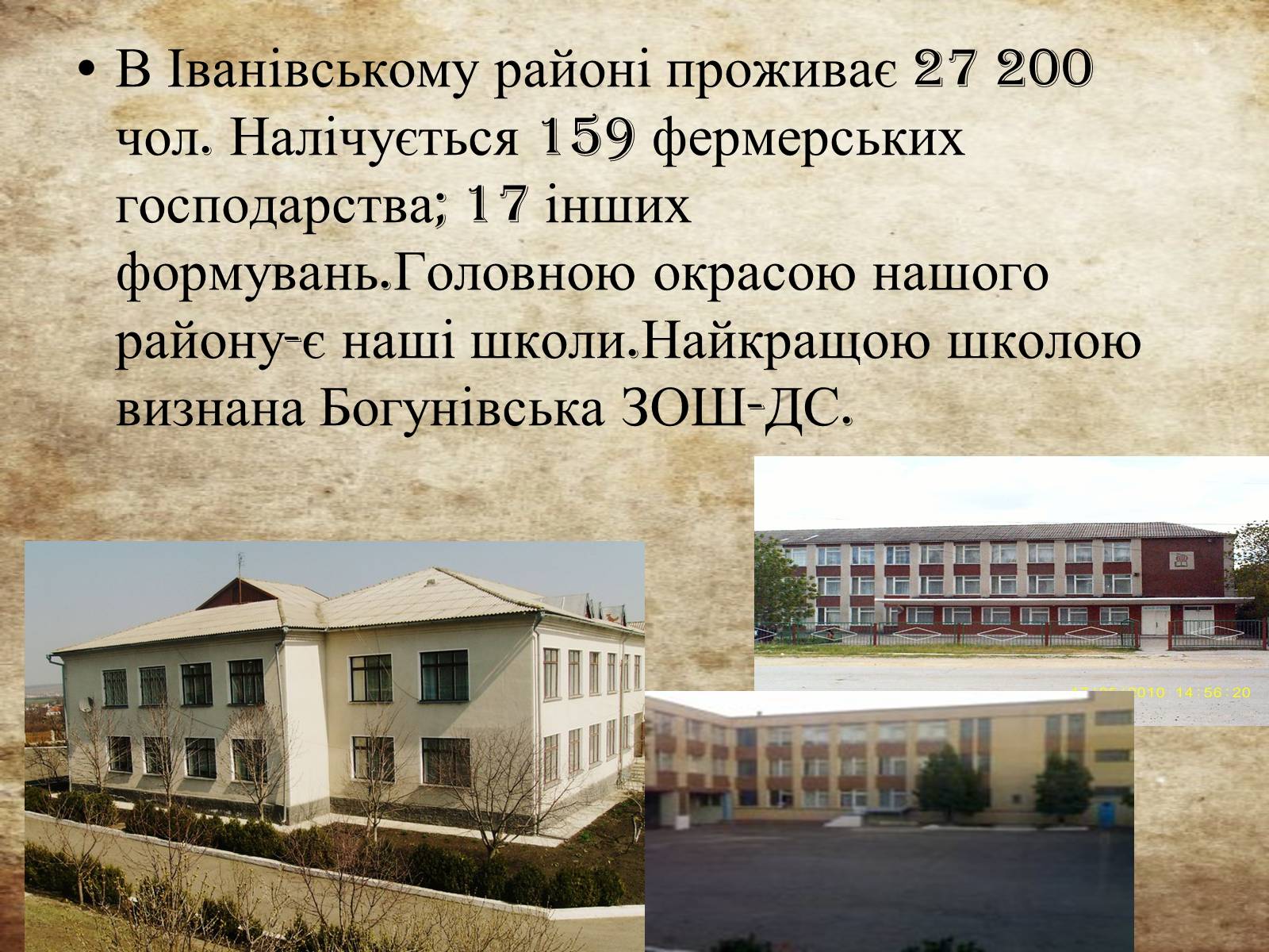 Презентація на тему «Історія Іванівського району» - Слайд #9 Презентація на тему «Історія Іванівського району» - Слайд #9