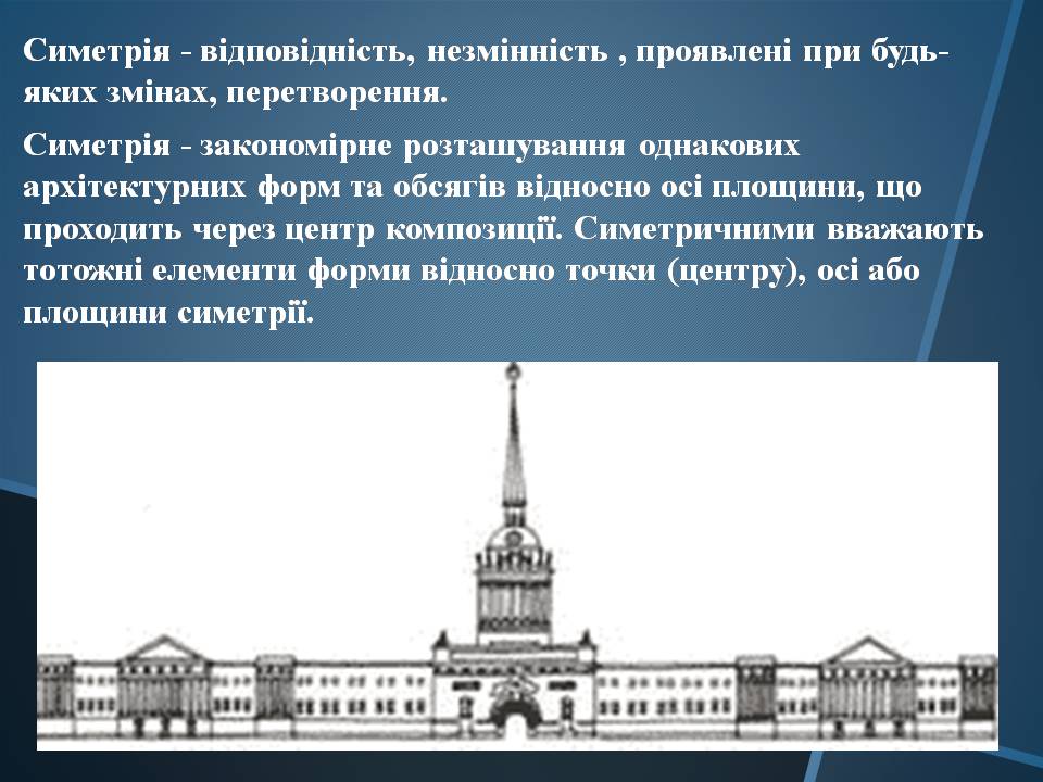 Презентація на тему «Математика в Архітектурі» - Слайд #10 Презентація на тему «Математика в Архітектурі» - Слайд #10