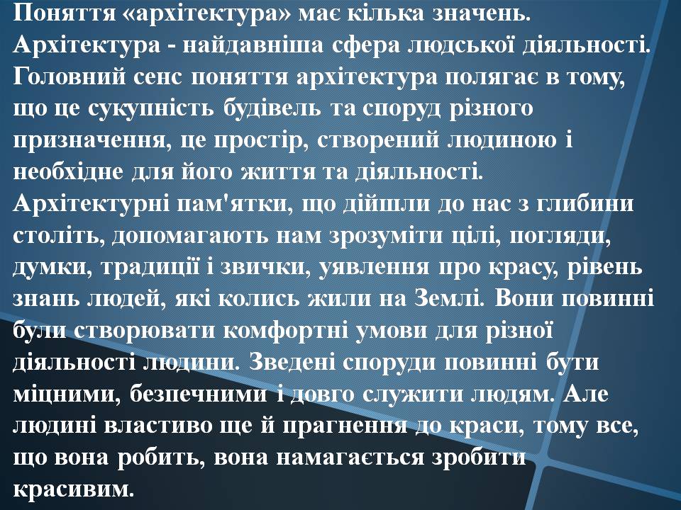 Презентація на тему «Математика в Архітектурі» - Слайд #2 Презентація на тему «Математика в Архітектурі» - Слайд #2