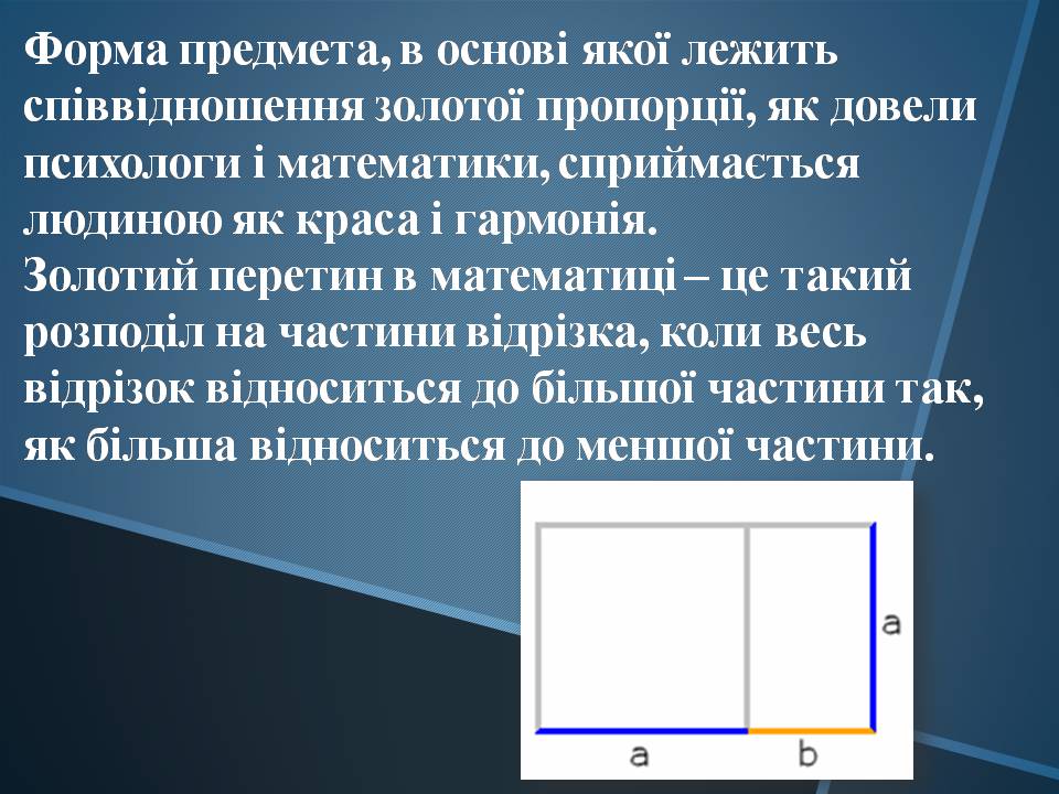Презентація на тему «Математика в Архітектурі» - Слайд #5 Презентація на тему «Математика в Архітектурі» - Слайд #5