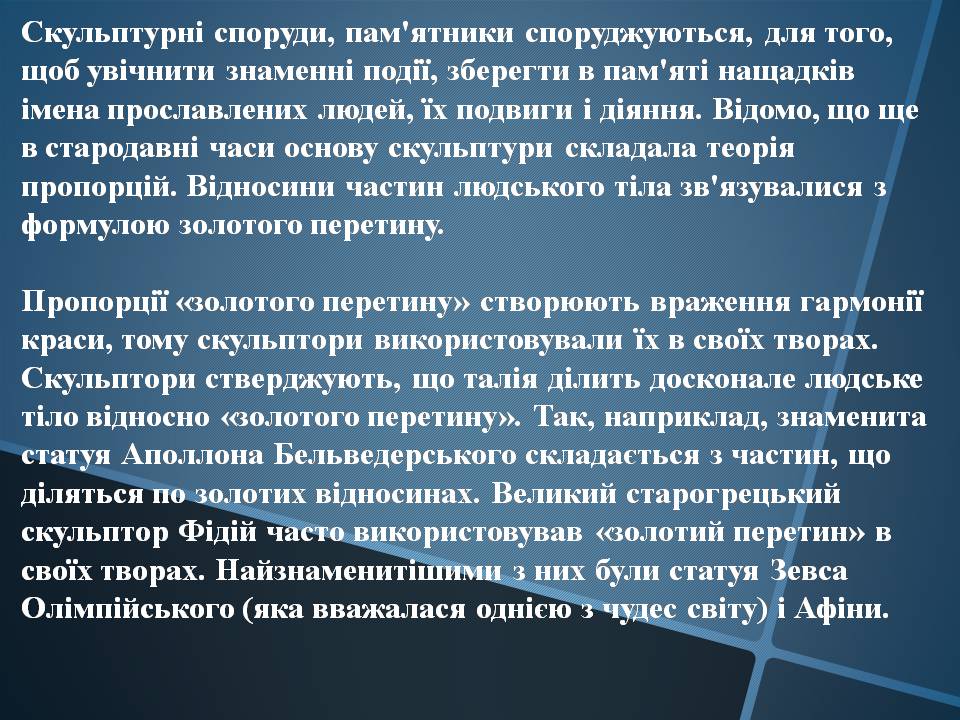 Презентація на тему «Математика в Архітектурі» - Слайд #6 Презентація на тему «Математика в Архітектурі» - Слайд #6