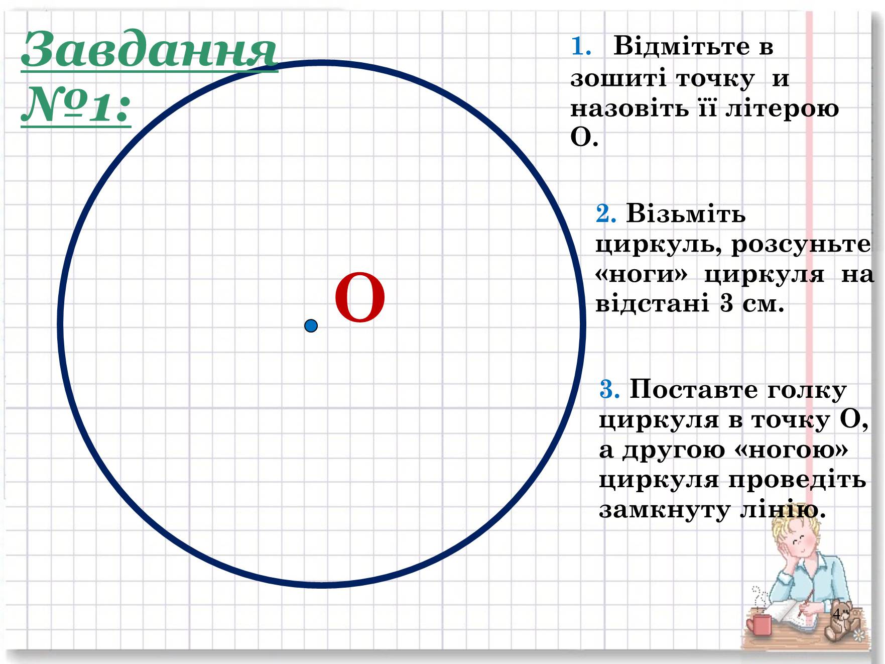 Презентація на тему «Коло і круг» - Слайд #4 Презентація на тему «Коло і круг» - Слайд #4