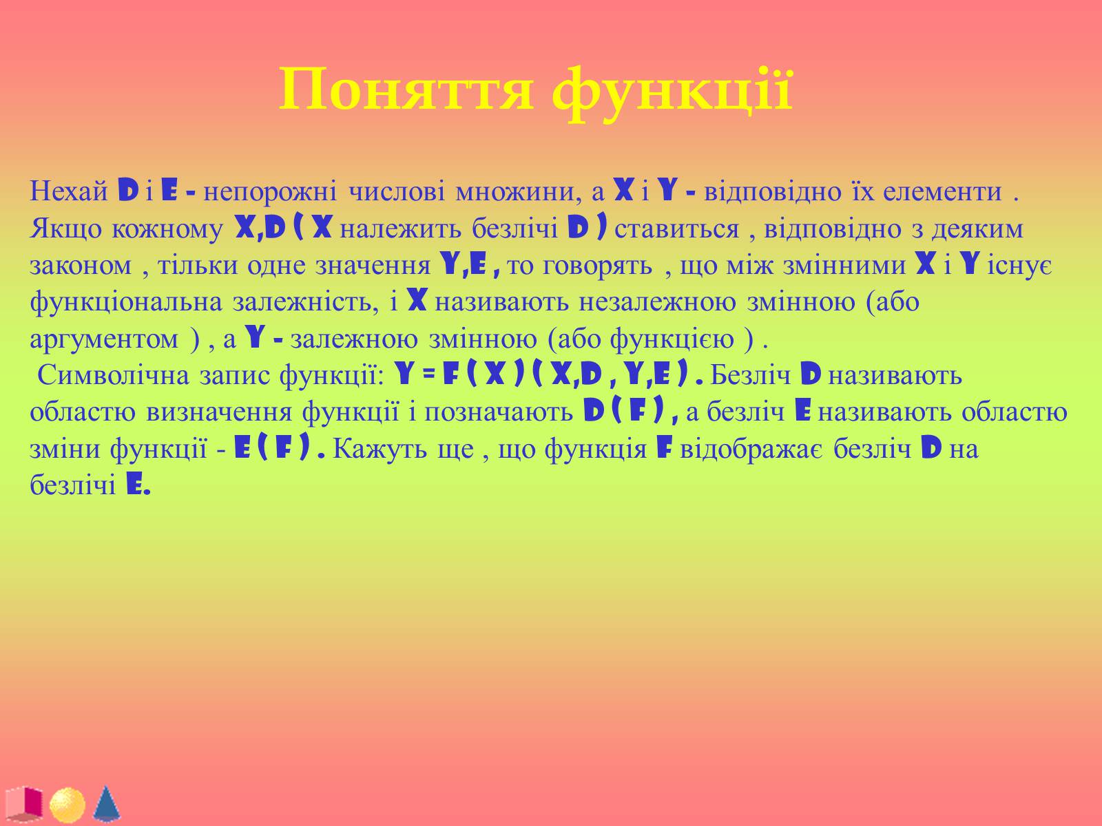 Презентація на тему «Функції і їх графіки» - Слайд #3 Презентація на тему «Функції і їх графіки» - Слайд #3