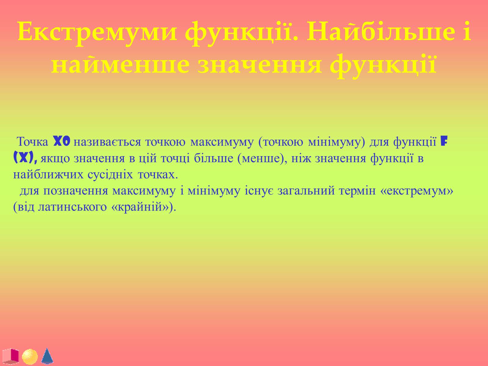 Презентація на тему «Функції і їх графіки» - Слайд #9 Презентація на тему «Функції і їх графіки» - Слайд #9