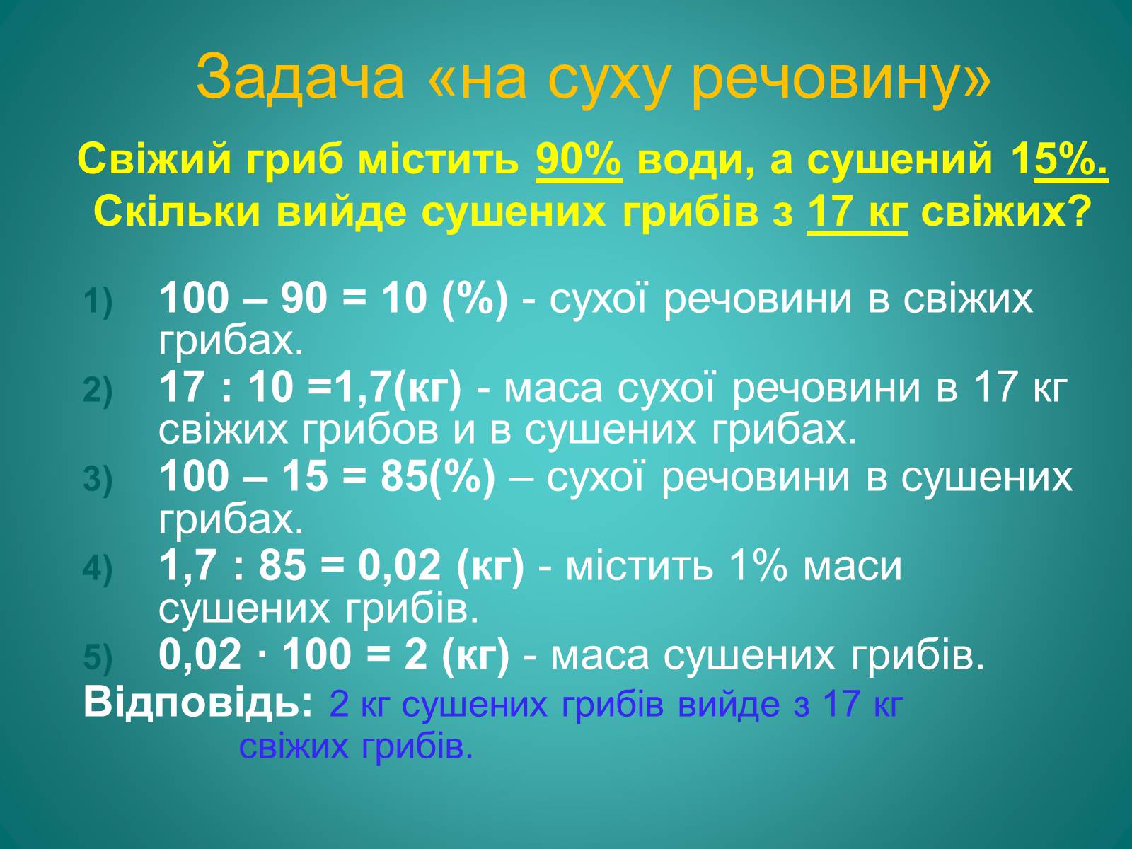 Презентація на тему «Відсотки» (варіант 2) - Слайд #20 Презентація на тему «Відсотки» (варіант 2) - Слайд #20