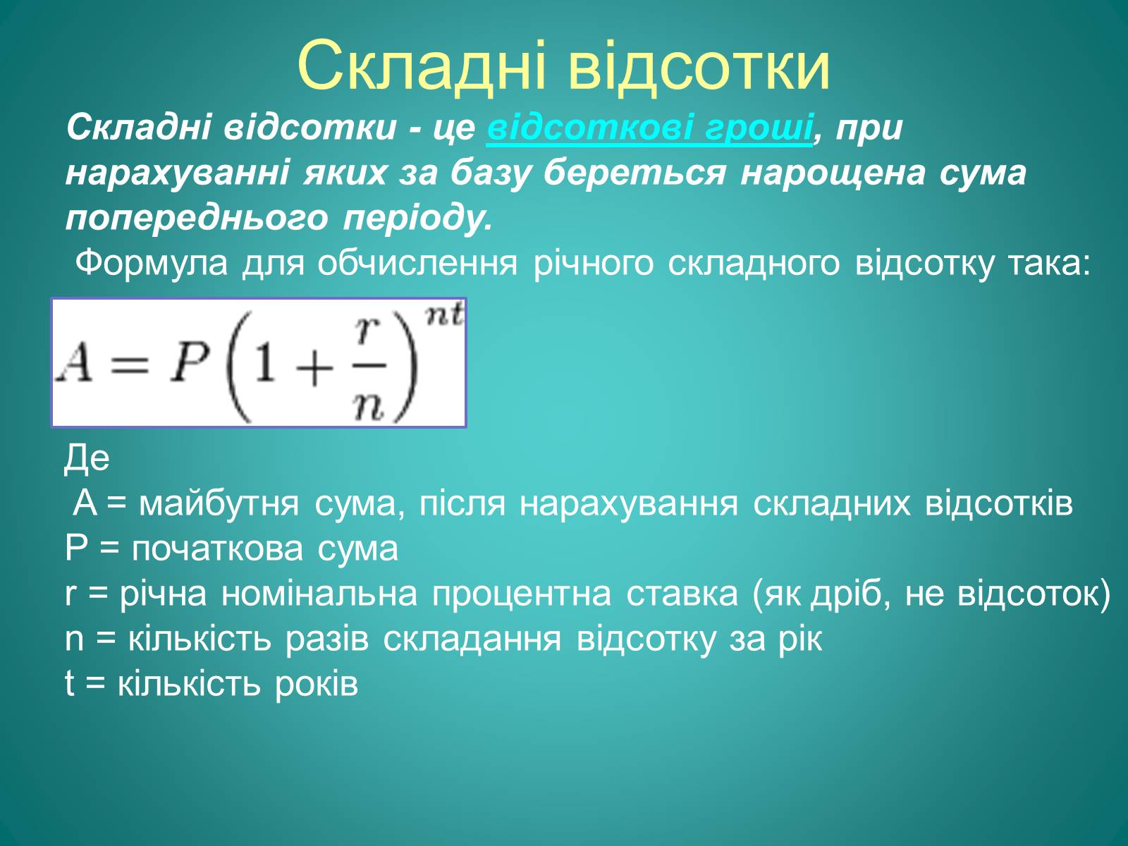 Презентація на тему «Відсотки» (варіант 2) - Слайд #21 Презентація на тему «Відсотки» (варіант 2) - Слайд #21