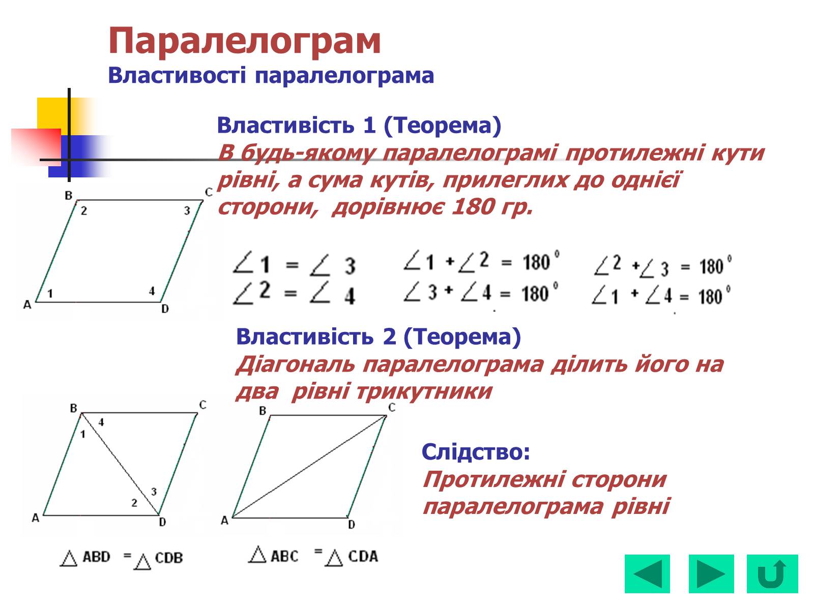 Презентація на тему «Геометрія для 8 класу» - Слайд #14 Презентація на тему «Геометрія для 8 класу» - Слайд #14