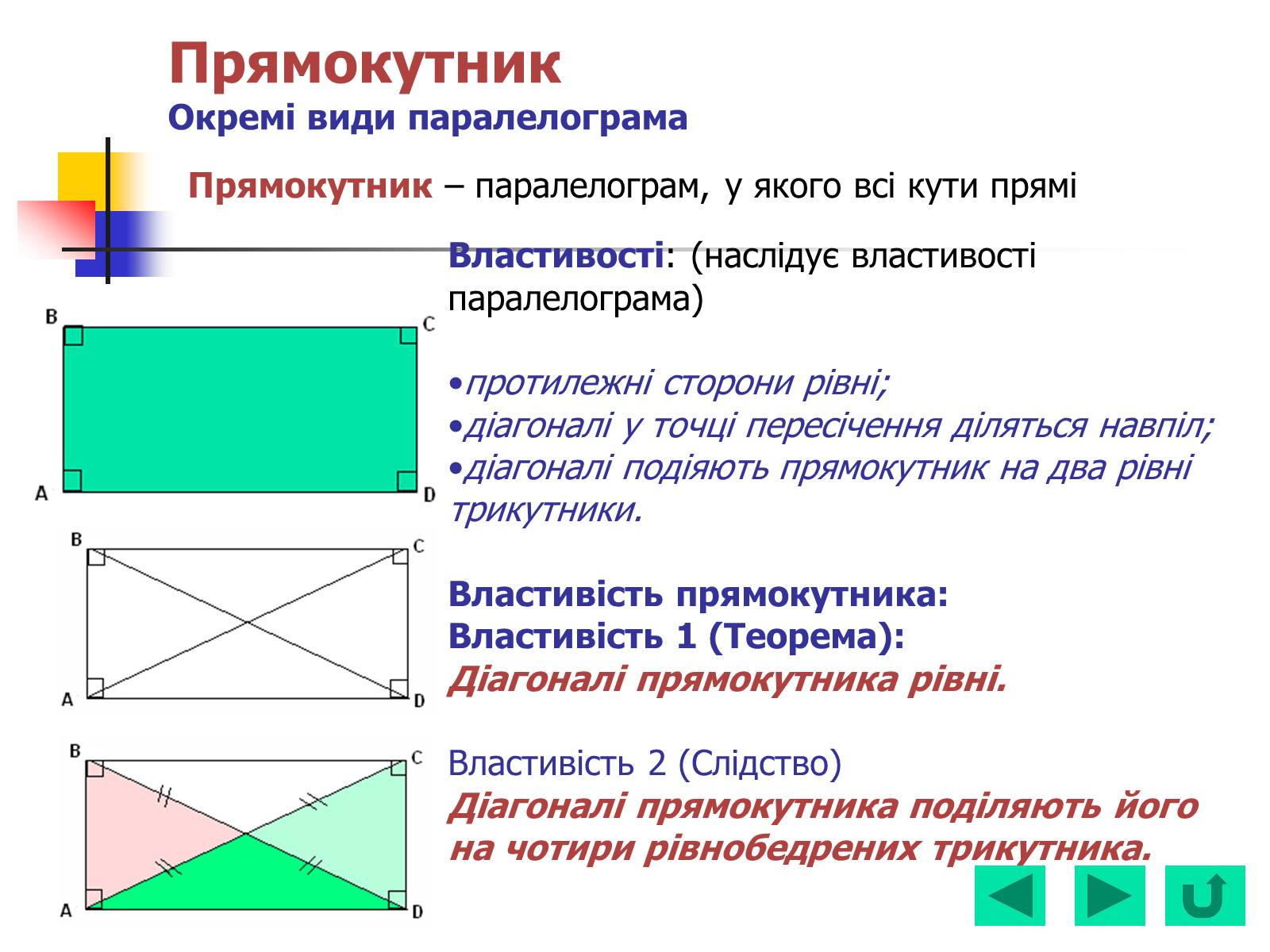 Презентація на тему «Геометрія для 8 класу» - Слайд #19 Презентація на тему «Геометрія для 8 класу» - Слайд #19
