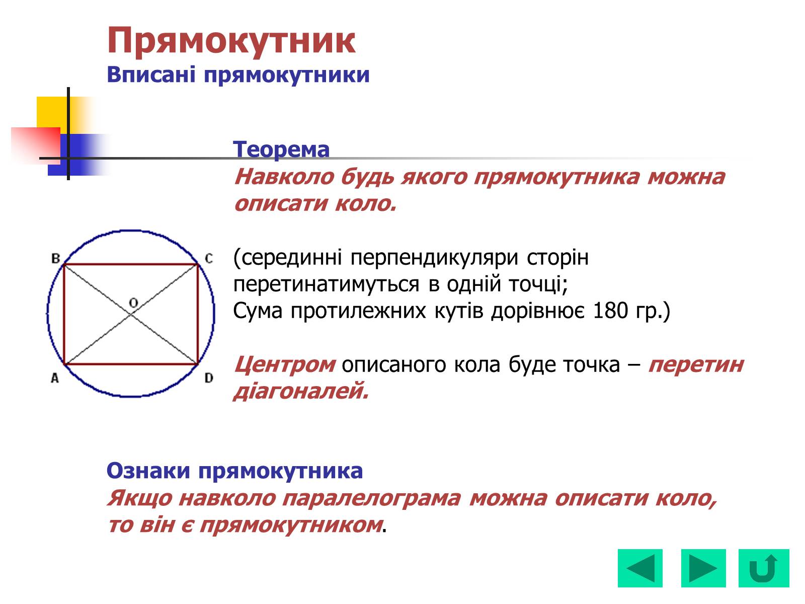 Презентація на тему «Геометрія для 8 класу» - Слайд #22 Презентація на тему «Геометрія для 8 класу» - Слайд #22