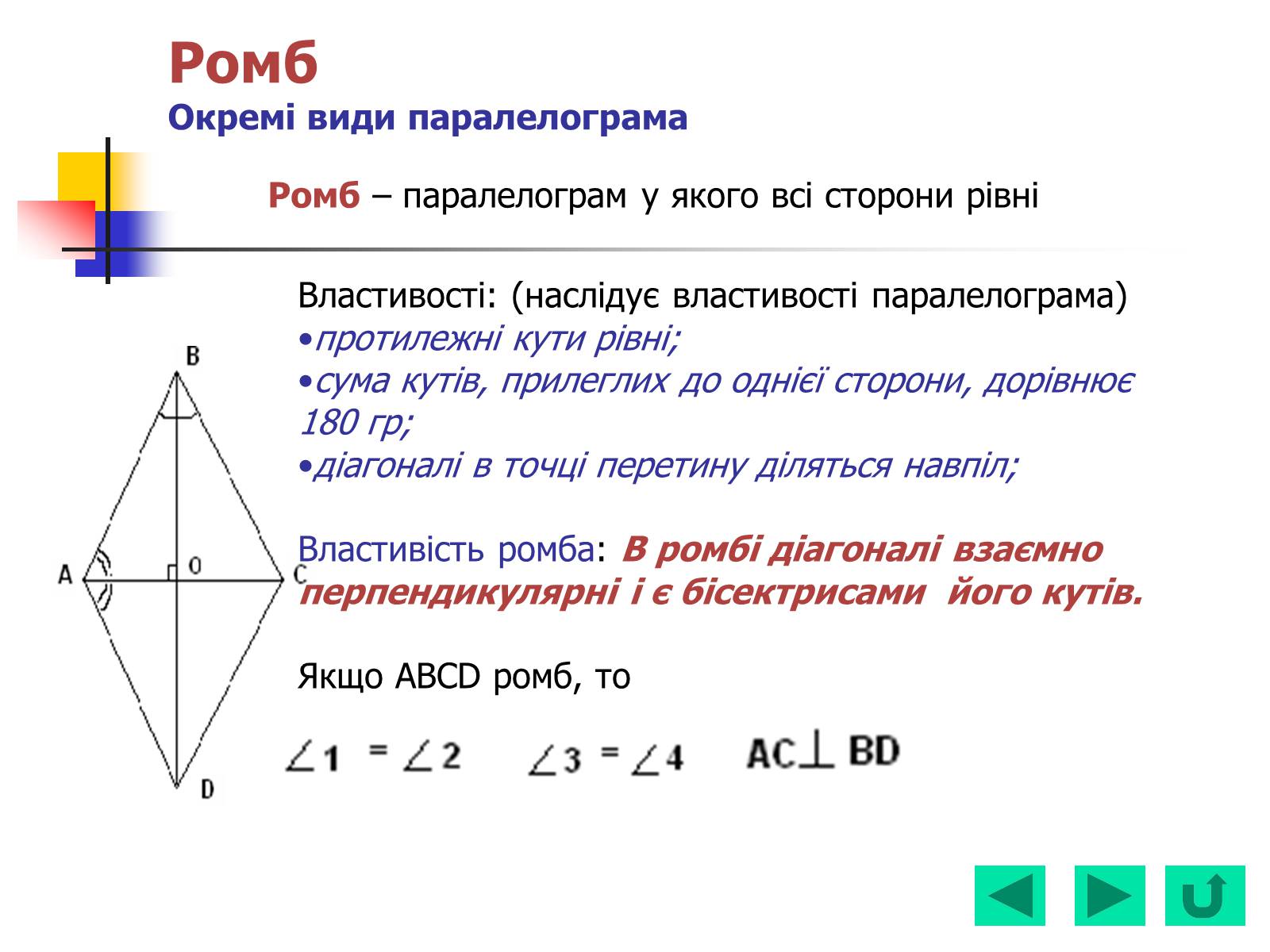Презентація на тему «Геометрія для 8 класу» - Слайд #23 Презентація на тему «Геометрія для 8 класу» - Слайд #23