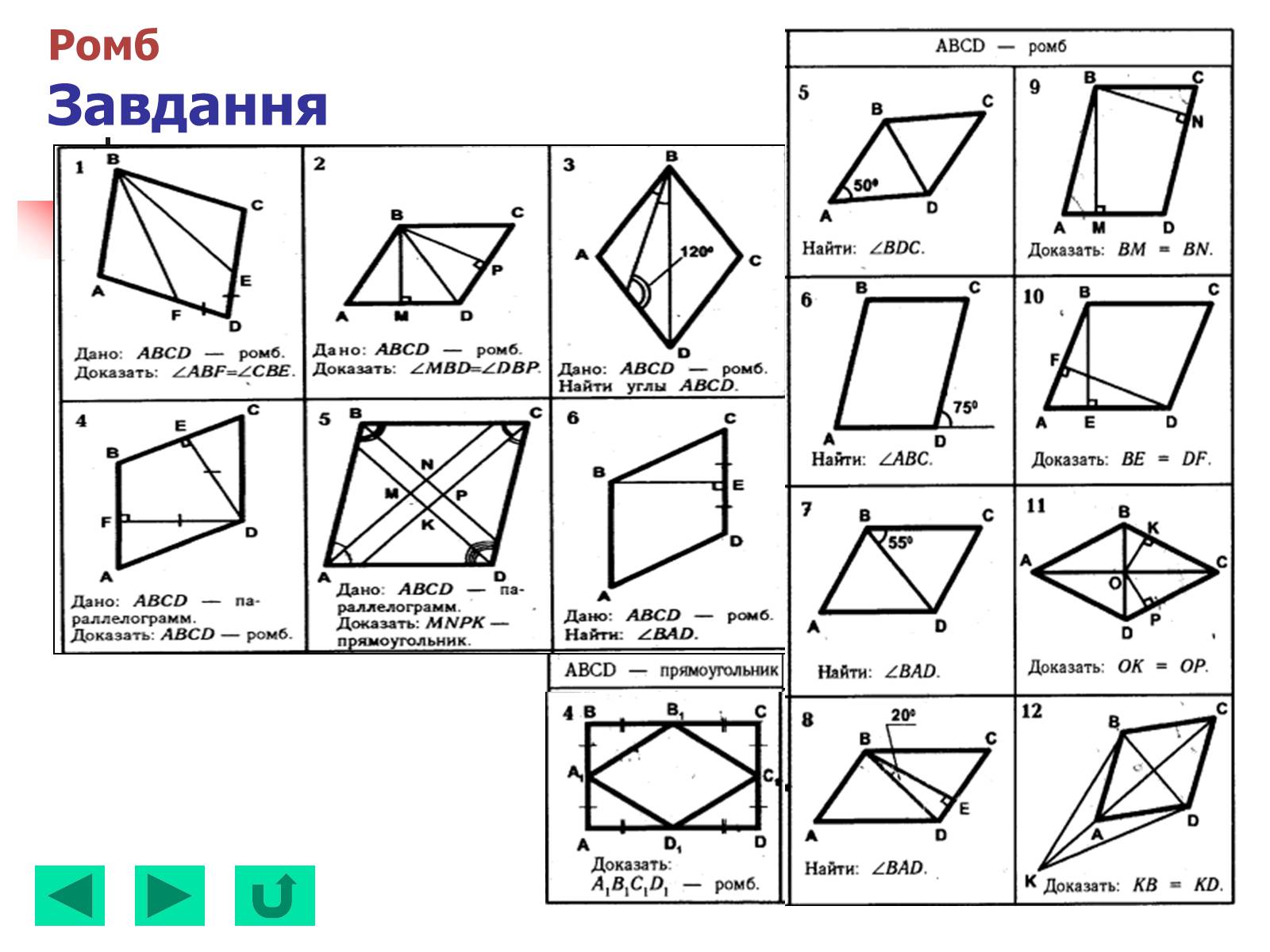 Презентація на тему «Геометрія для 8 класу» - Слайд #26 Презентація на тему «Геометрія для 8 класу» - Слайд #26