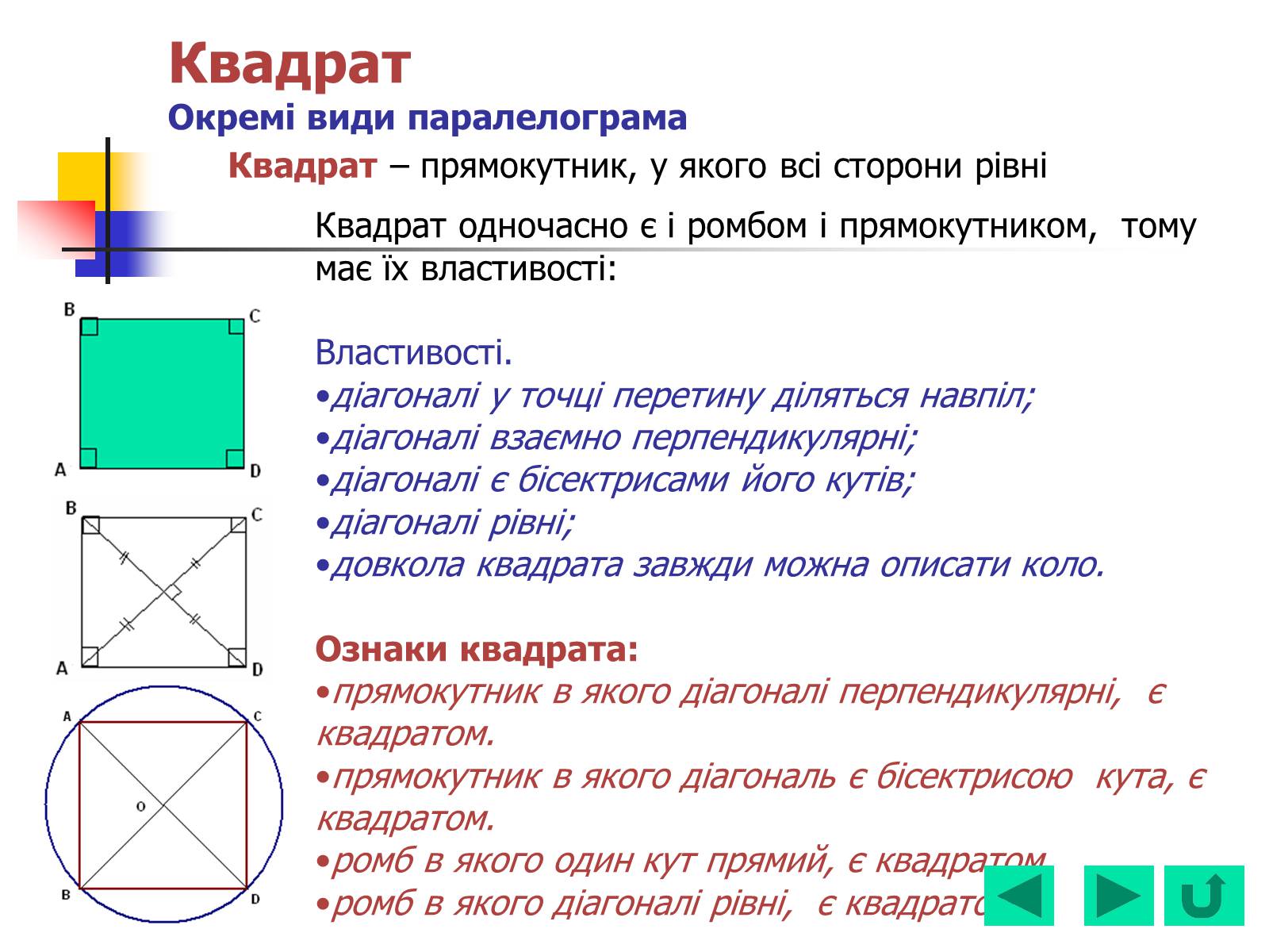 Презентація на тему «Геометрія для 8 класу» - Слайд #27 Презентація на тему «Геометрія для 8 класу» - Слайд #27