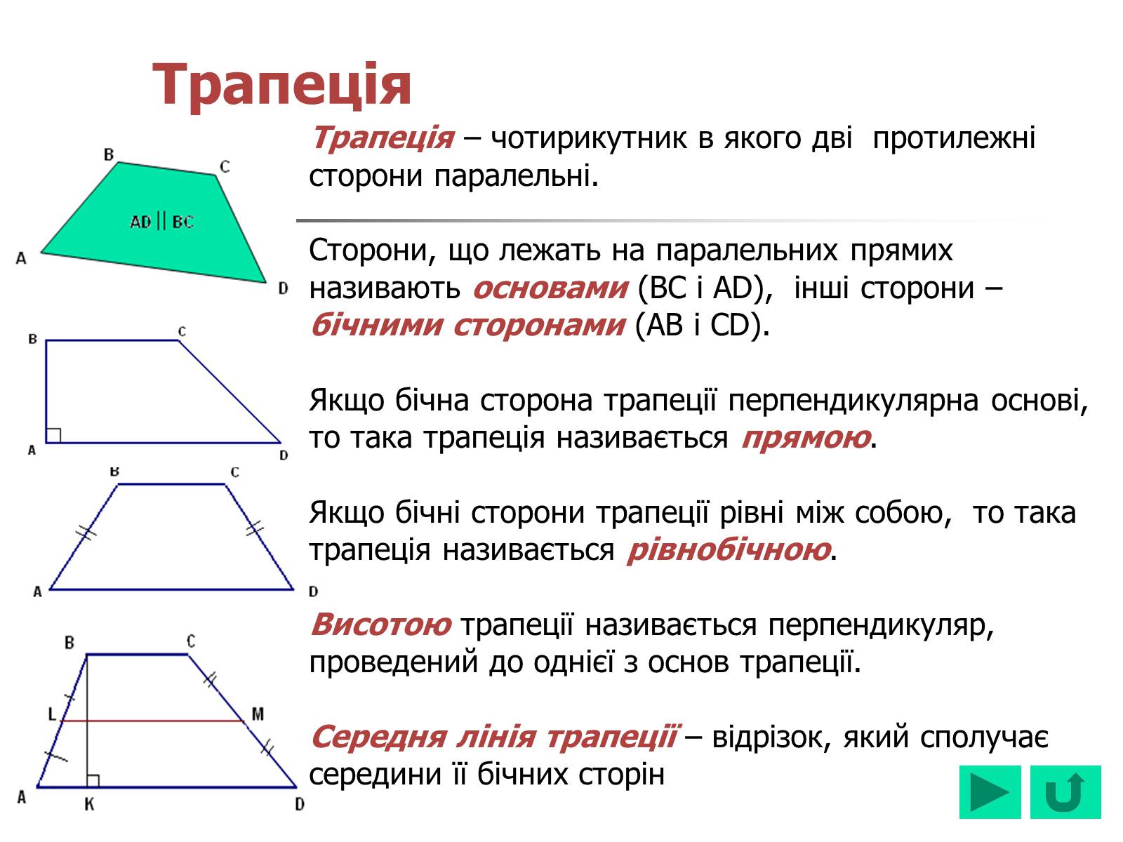 Презентація на тему «Геометрія для 8 класу» - Слайд #29 Презентація на тему «Геометрія для 8 класу» - Слайд #29