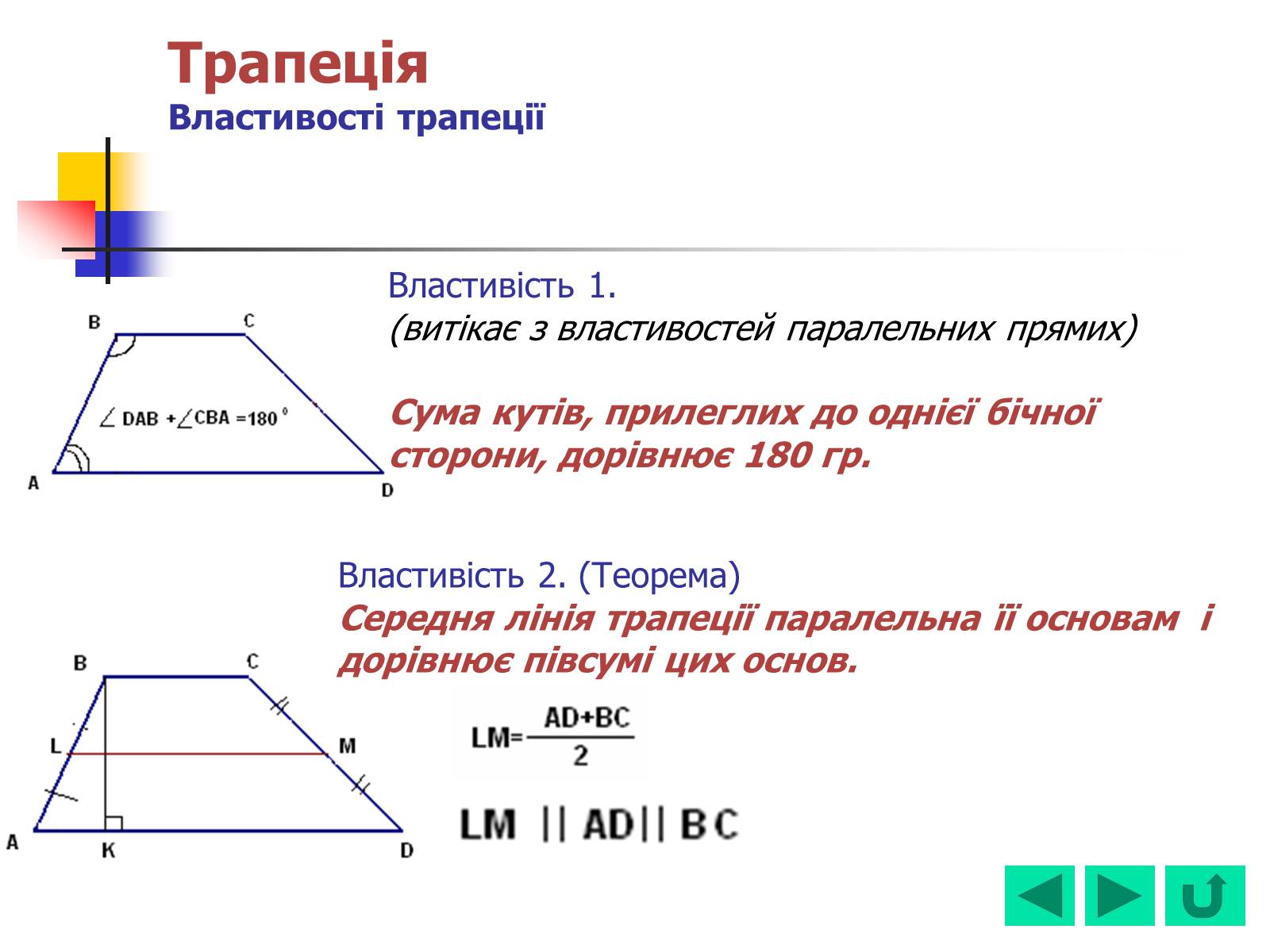 Презентація на тему «Геометрія для 8 класу» - Слайд #30 Презентація на тему «Геометрія для 8 класу» - Слайд #30