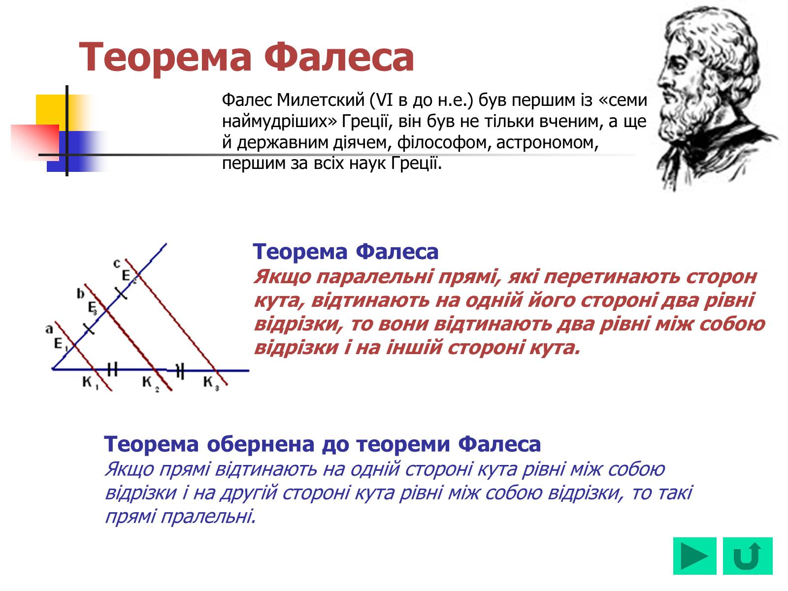 Презентація на тему «Геометрія для 8 класу» - Слайд #33 Презентація на тему «Геометрія для 8 класу» - Слайд #33