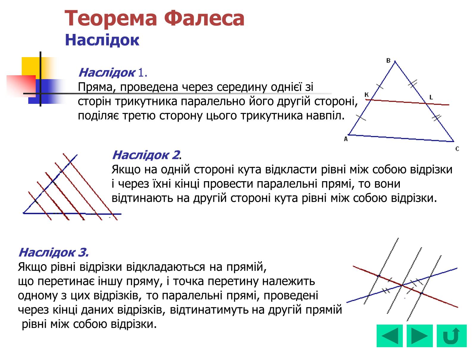 Презентація на тему «Геометрія для 8 класу» - Слайд #34 Презентація на тему «Геометрія для 8 класу» - Слайд #34