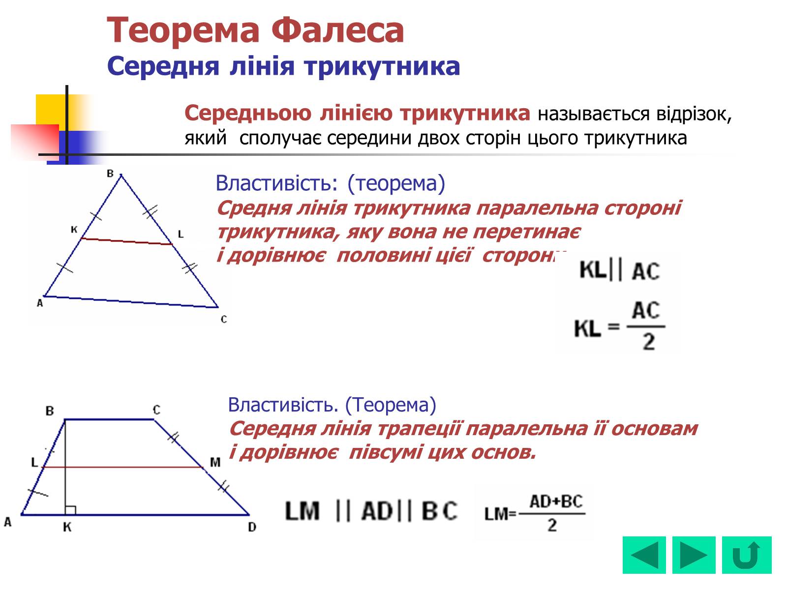 Презентація на тему «Геометрія для 8 класу» - Слайд #36 Презентація на тему «Геометрія для 8 класу» - Слайд #36