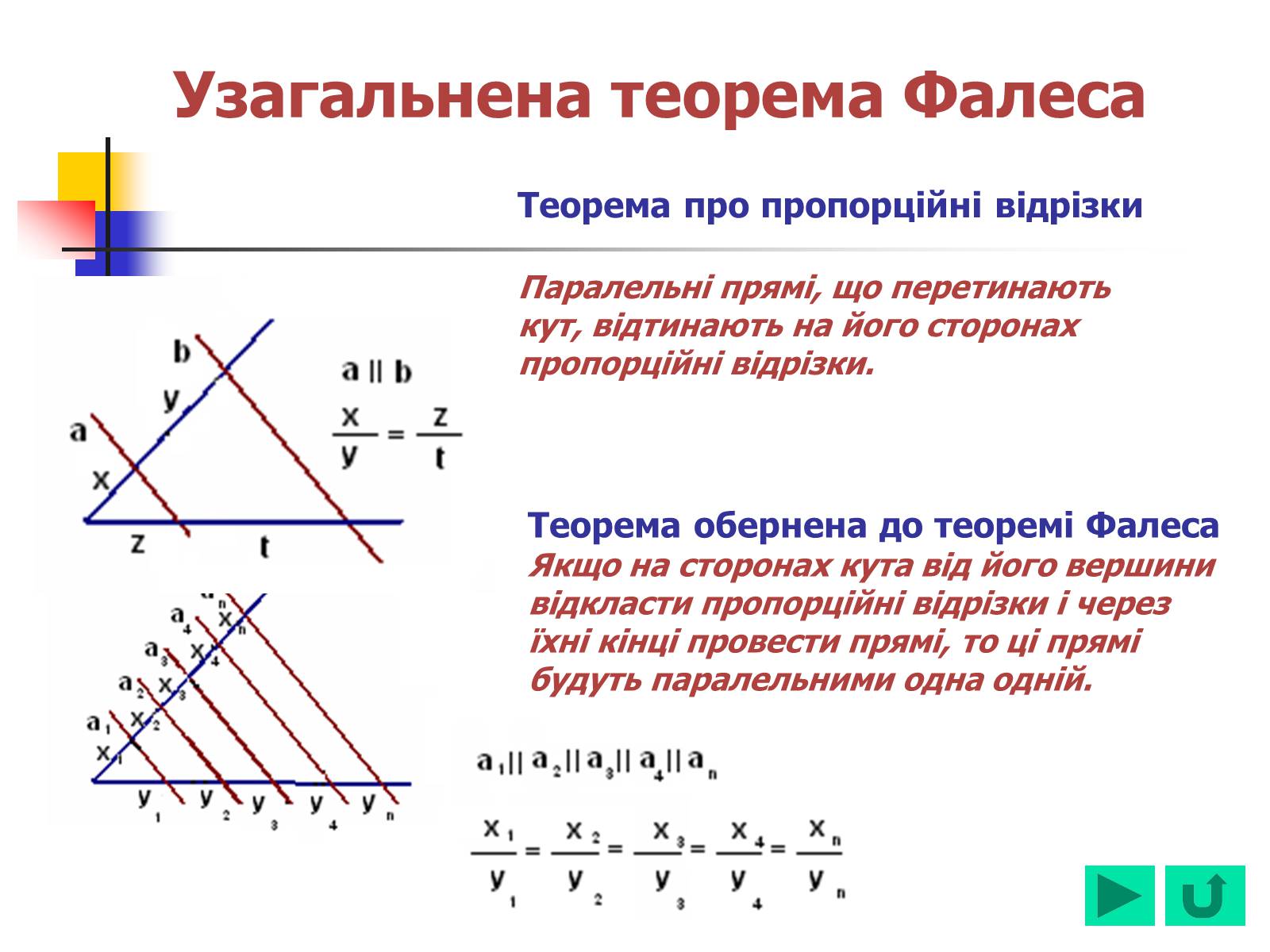 Презентація на тему «Геометрія для 8 класу» - Слайд #38 Презентація на тему «Геометрія для 8 класу» - Слайд #38