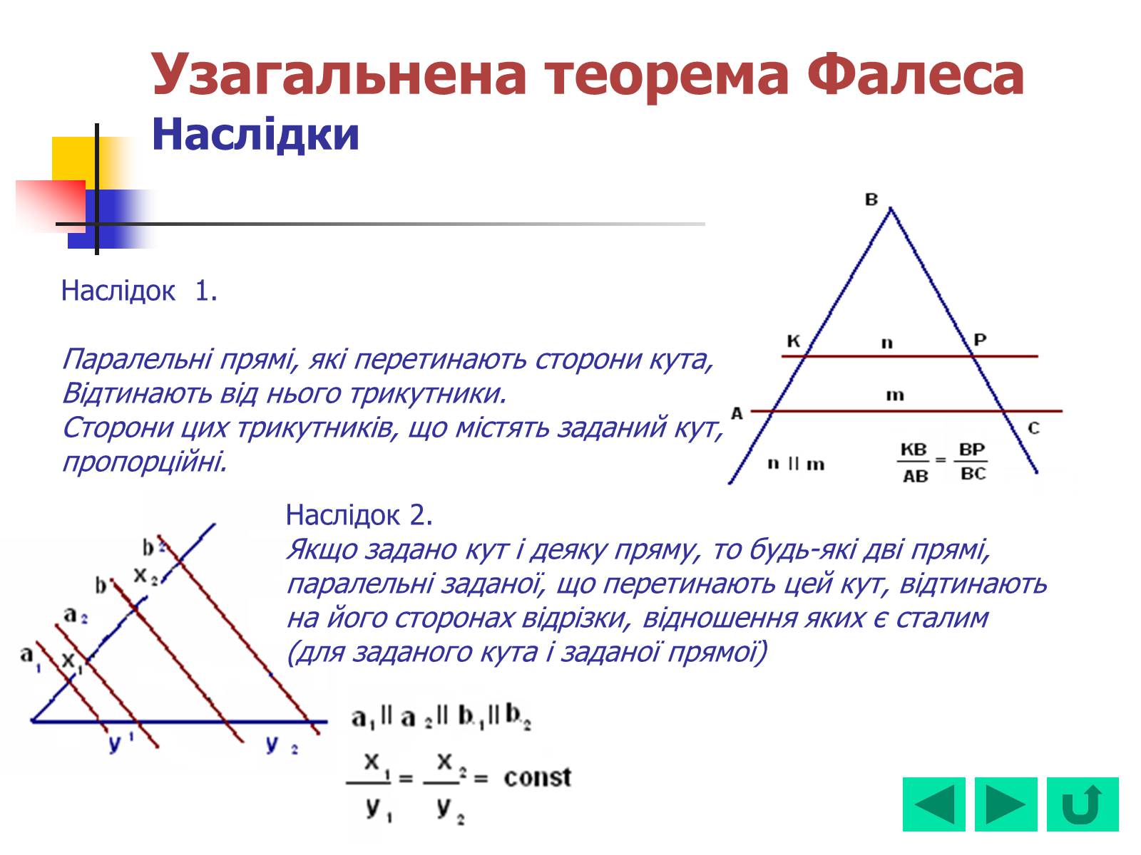 Презентація на тему «Геометрія для 8 класу» - Слайд #39 Презентація на тему «Геометрія для 8 класу» - Слайд #39