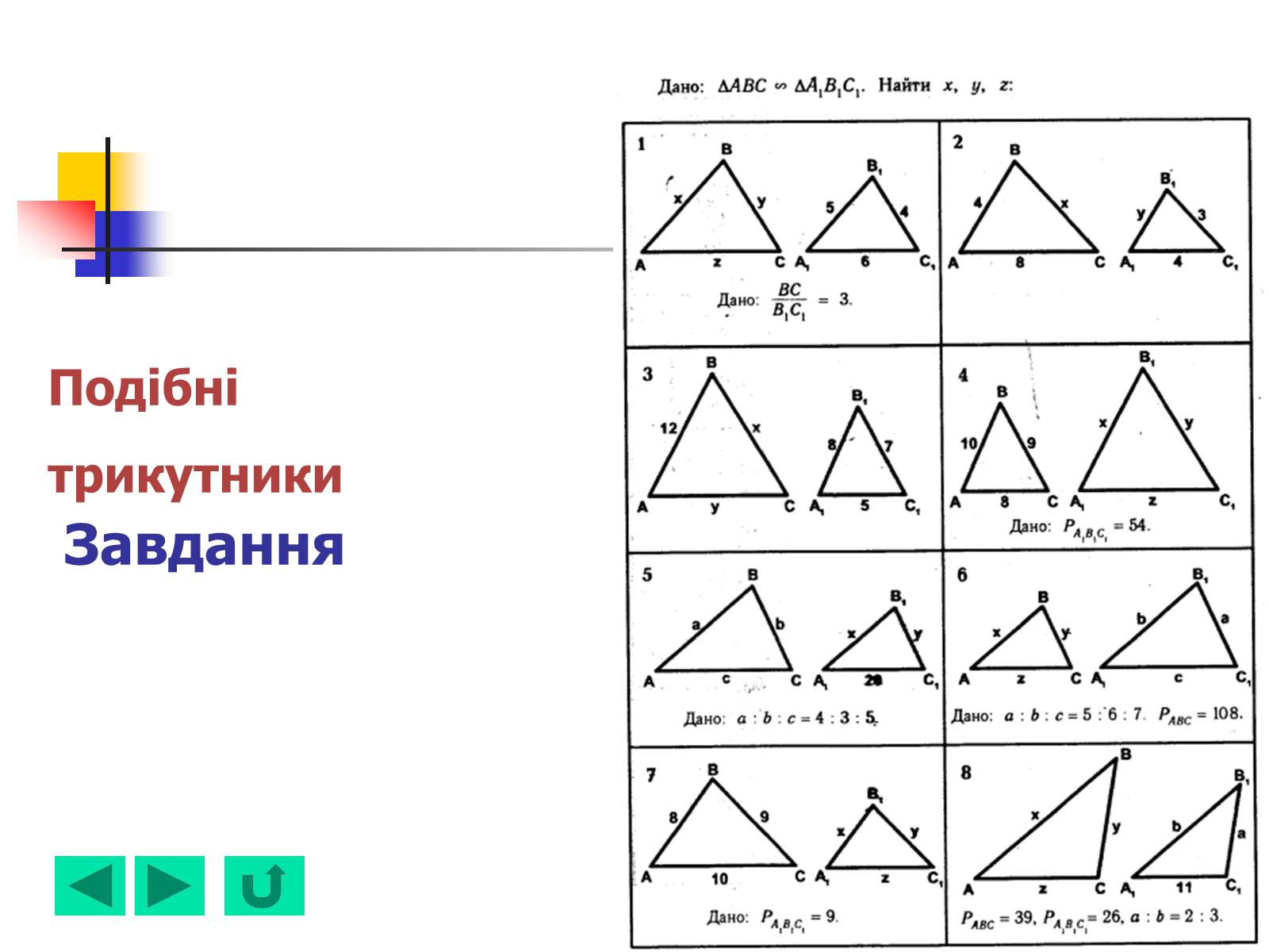 Презентація на тему «Геометрія для 8 класу» - Слайд #43 Презентація на тему «Геометрія для 8 класу» - Слайд #43