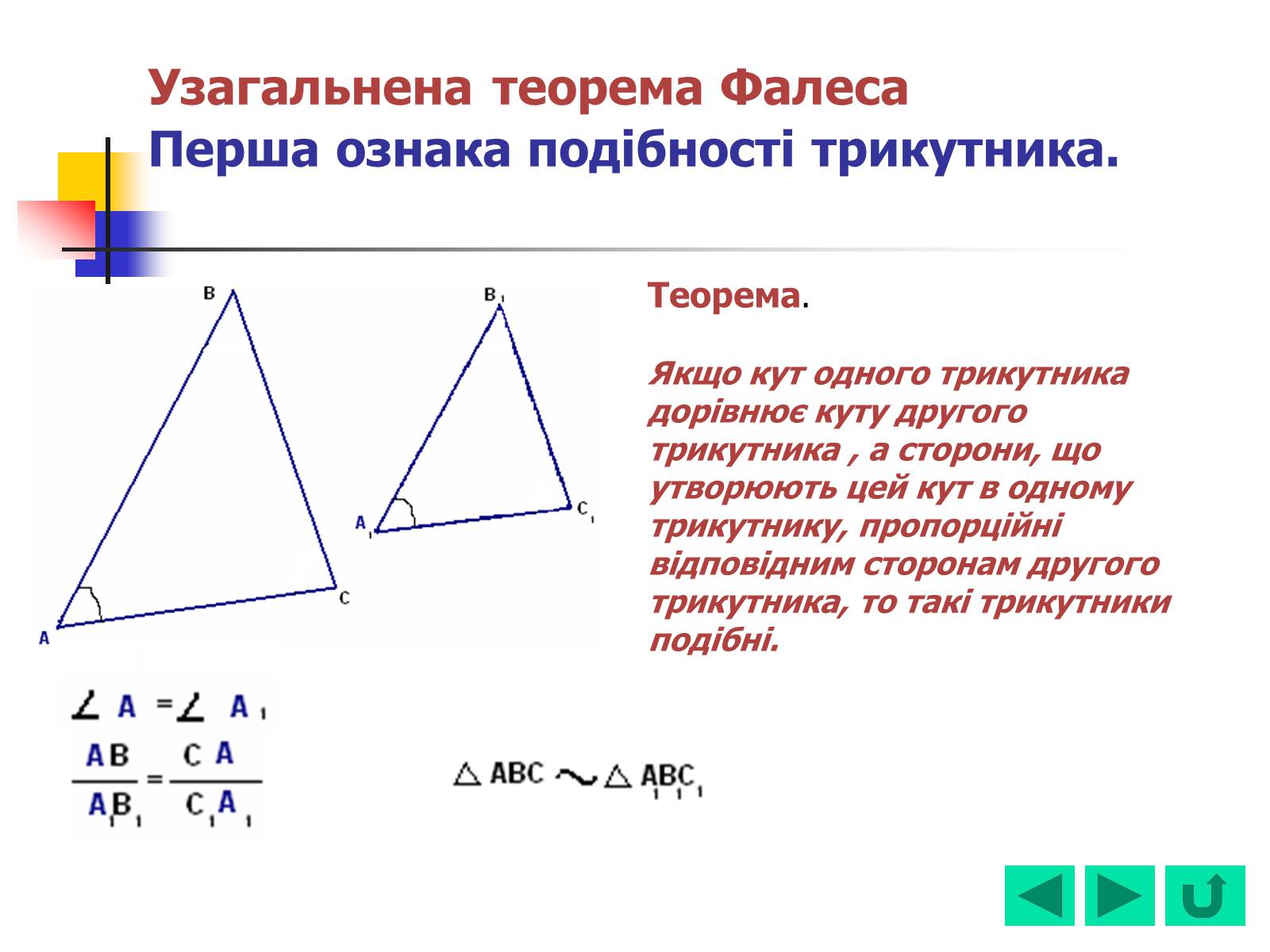 Презентація на тему «Геометрія для 8 класу» - Слайд #44 Презентація на тему «Геометрія для 8 класу» - Слайд #44