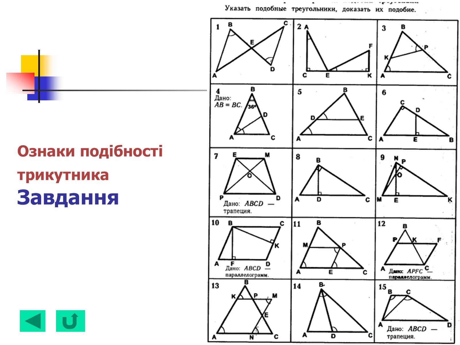 Презентація на тему «Геометрія для 8 класу» - Слайд #48 Презентація на тему «Геометрія для 8 класу» - Слайд #48