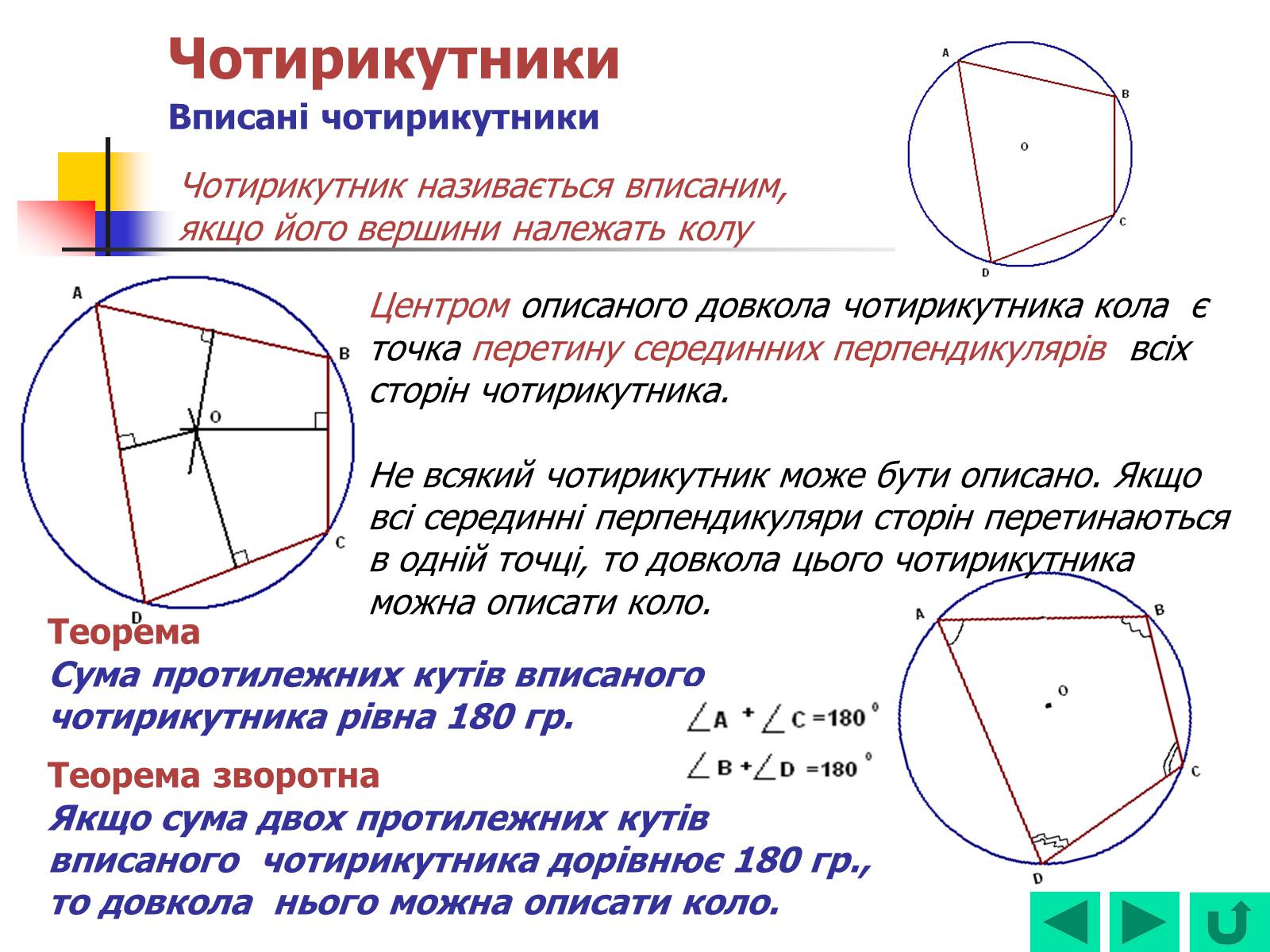 Презентація на тему «Геометрія для 8 класу» - Слайд #7 Презентація на тему «Геометрія для 8 класу» - Слайд #7