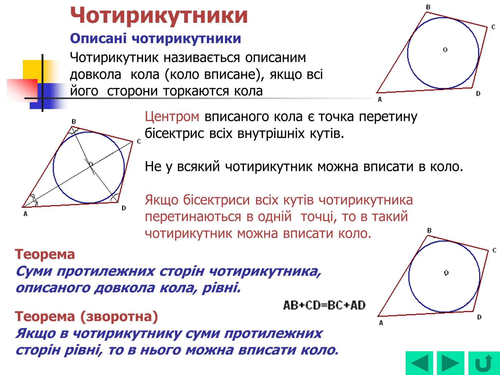 Презентація на тему «Геометрія для 8 класу» - Слайд #8 Презентація на тему «Геометрія для 8 класу» - Слайд #8