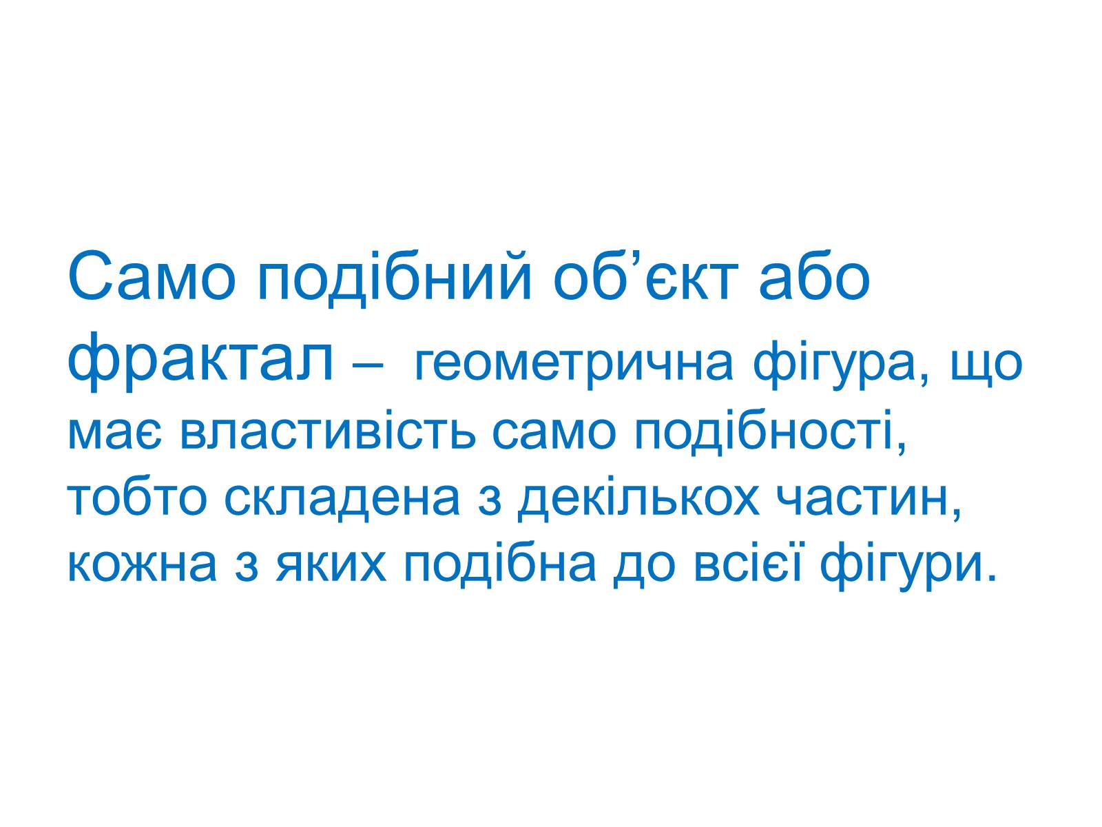 Презентація на тему «Подібність Трикутників у нашому житті» - Слайд #22 Презентація на тему «Подібність Трикутників у нашому житті» - Слайд #22