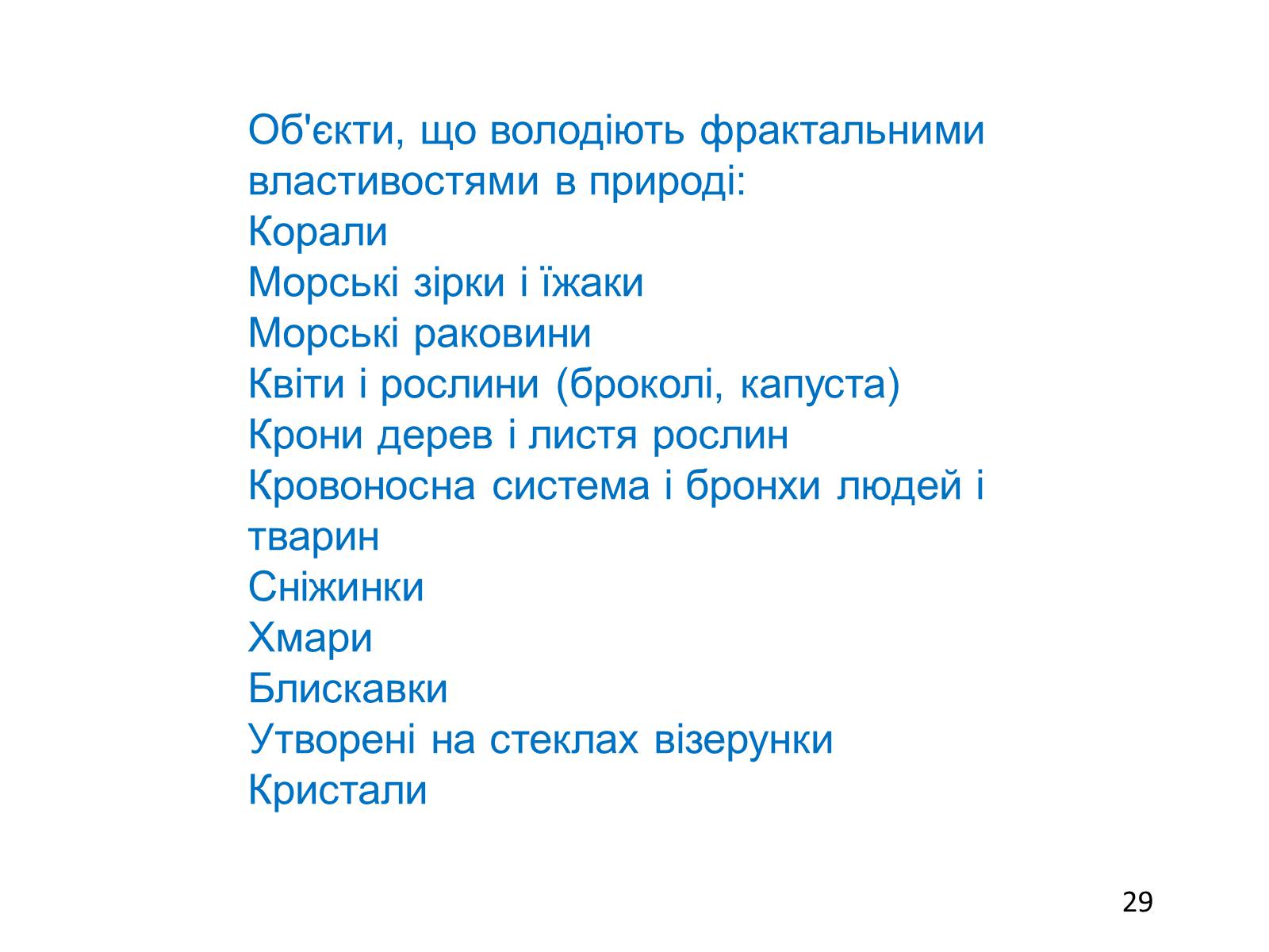 Презентація на тему «Подібність Трикутників у нашому житті» - Слайд #29 Презентація на тему «Подібність Трикутників у нашому житті» - Слайд #29