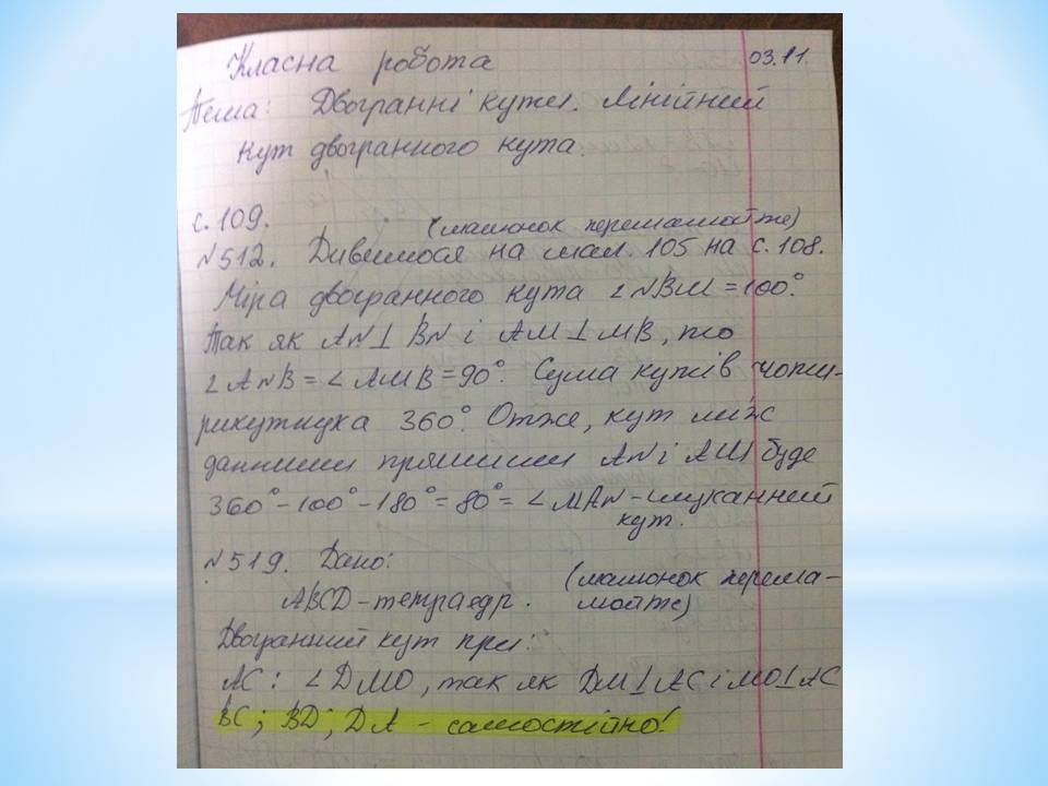 Презентація на тему «Двогранний кут» - Слайд #13 Презентація на тему «Двогранний кут» - Слайд #13