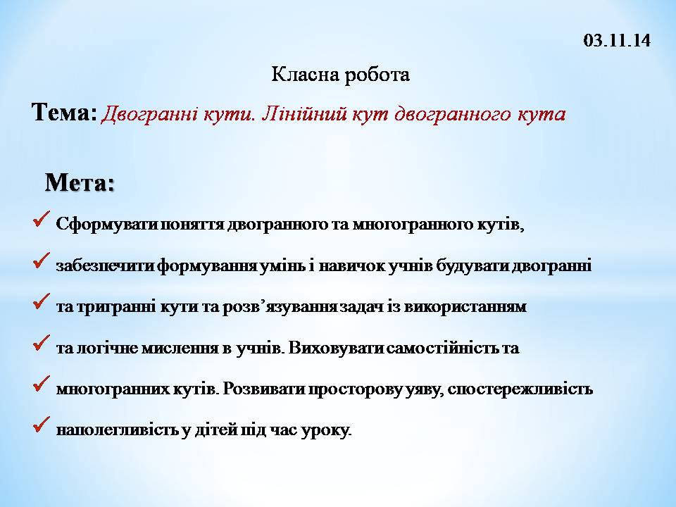Презентація на тему «Двогранний кут» - Слайд #3 Презентація на тему «Двогранний кут» - Слайд #3