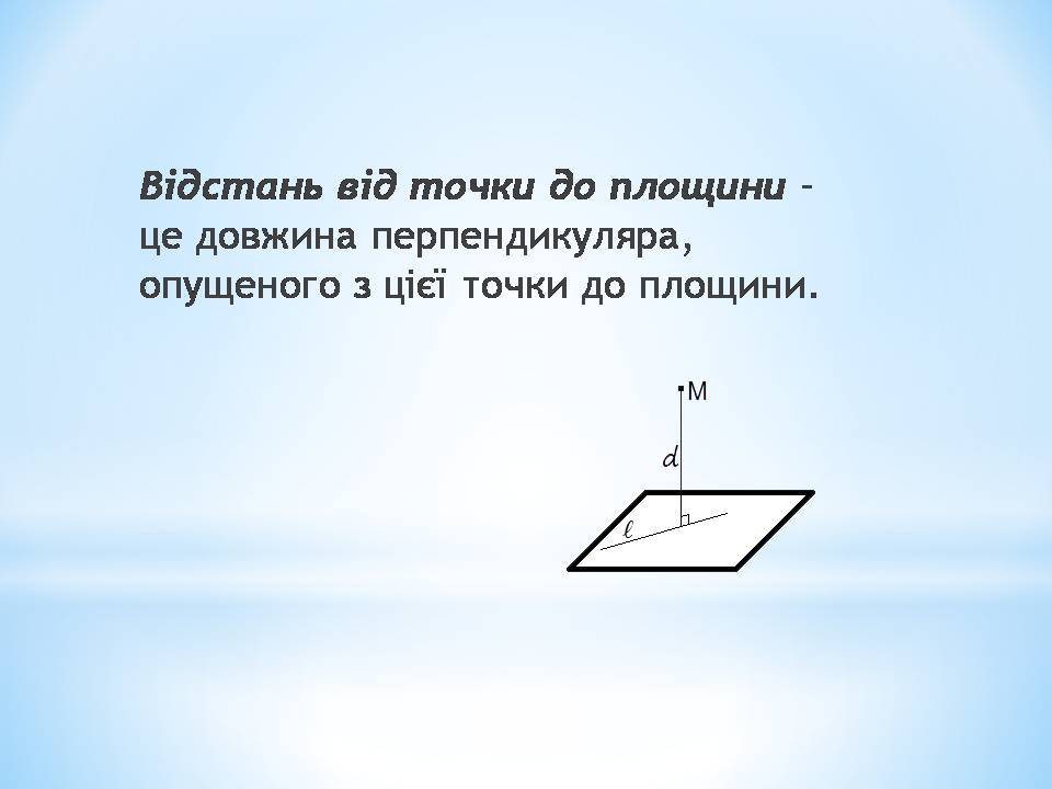 Презентація на тему «Двогранний кут» - Слайд #4 Презентація на тему «Двогранний кут» - Слайд #4