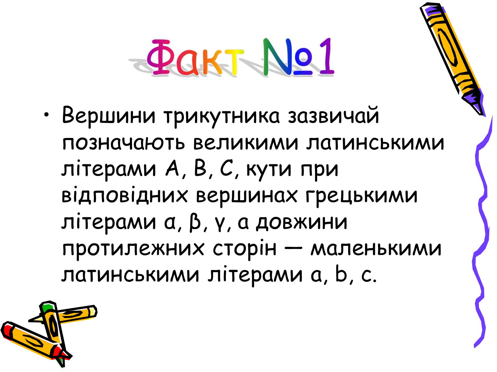 Презентація на тему «Трикутники» - Слайд #13 Презентація на тему «Трикутники» - Слайд #13