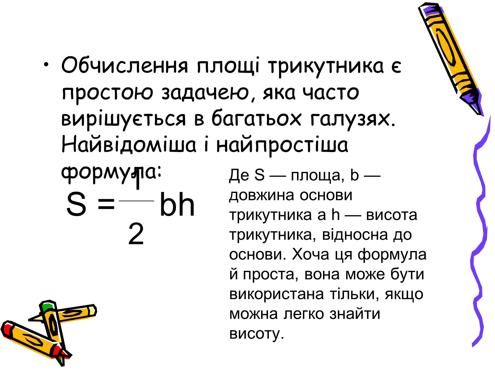 Презентація на тему «Трикутники» - Слайд #17 Презентація на тему «Трикутники» - Слайд #17