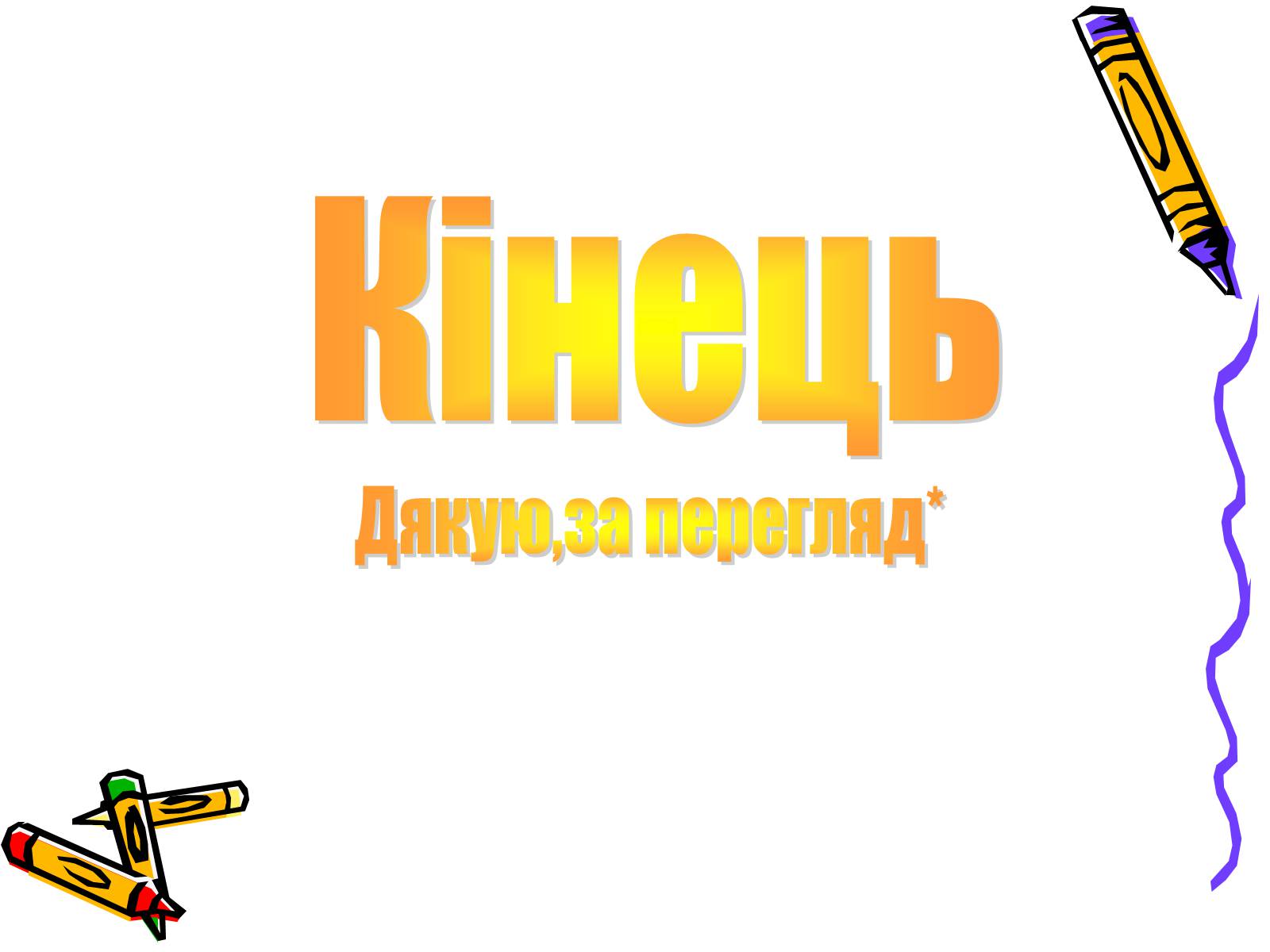 Презентація на тему «Трикутники» - Слайд #18 Презентація на тему «Трикутники» - Слайд #18