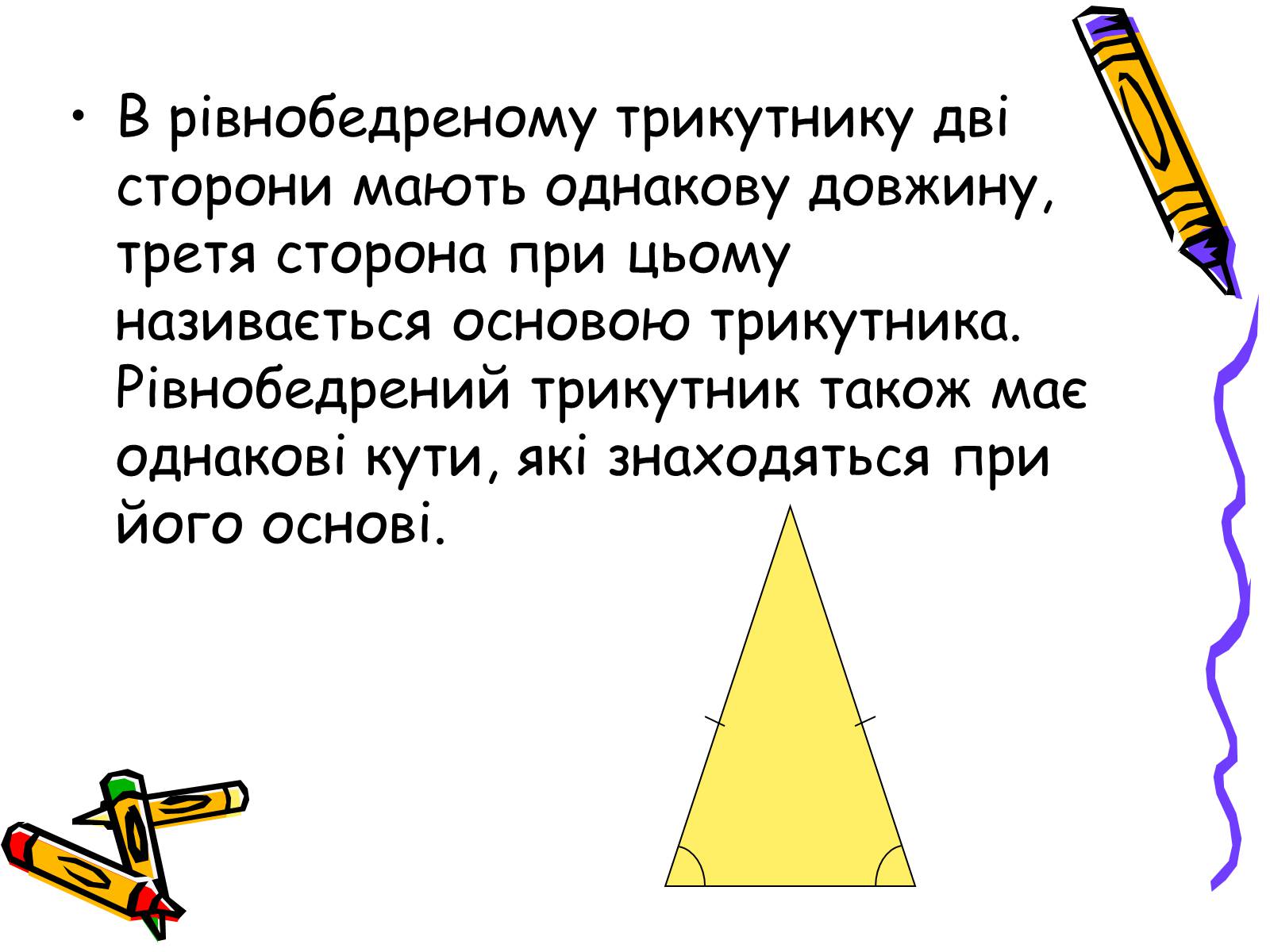 Презентація на тему «Трикутники» - Слайд #4 Презентація на тему «Трикутники» - Слайд #4