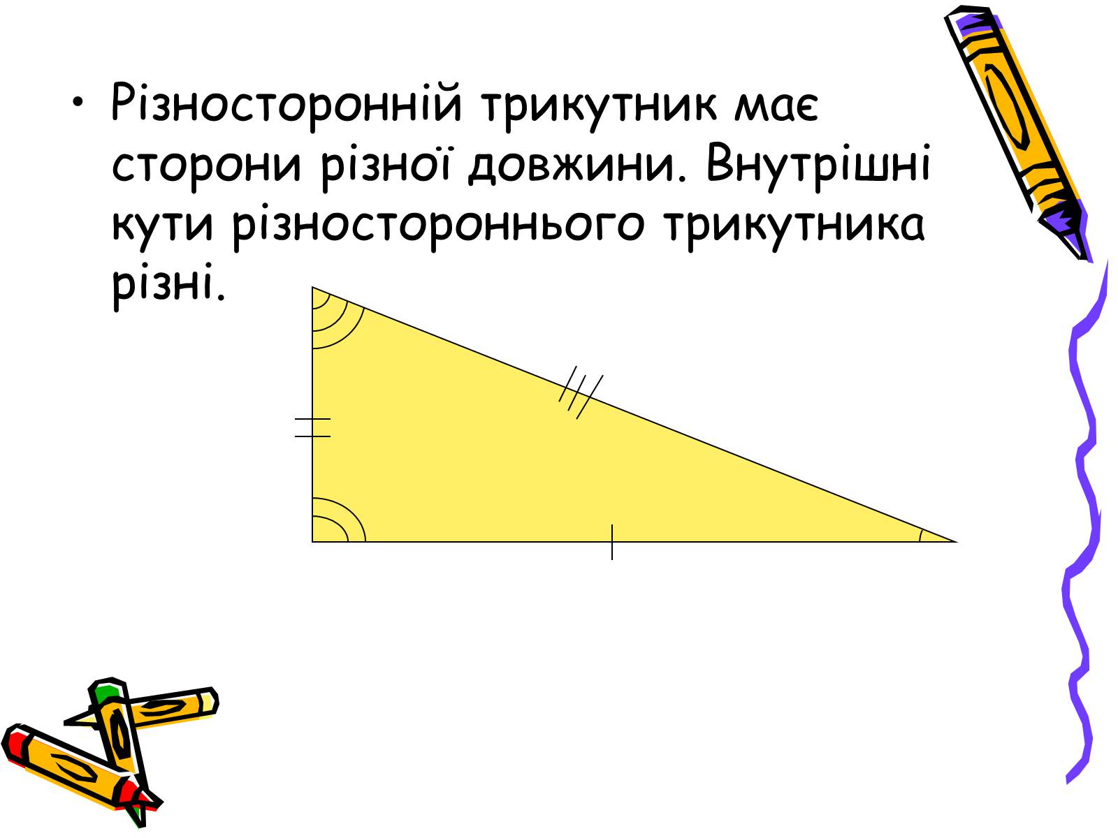Презентація на тему «Трикутники» - Слайд #5 Презентація на тему «Трикутники» - Слайд #5