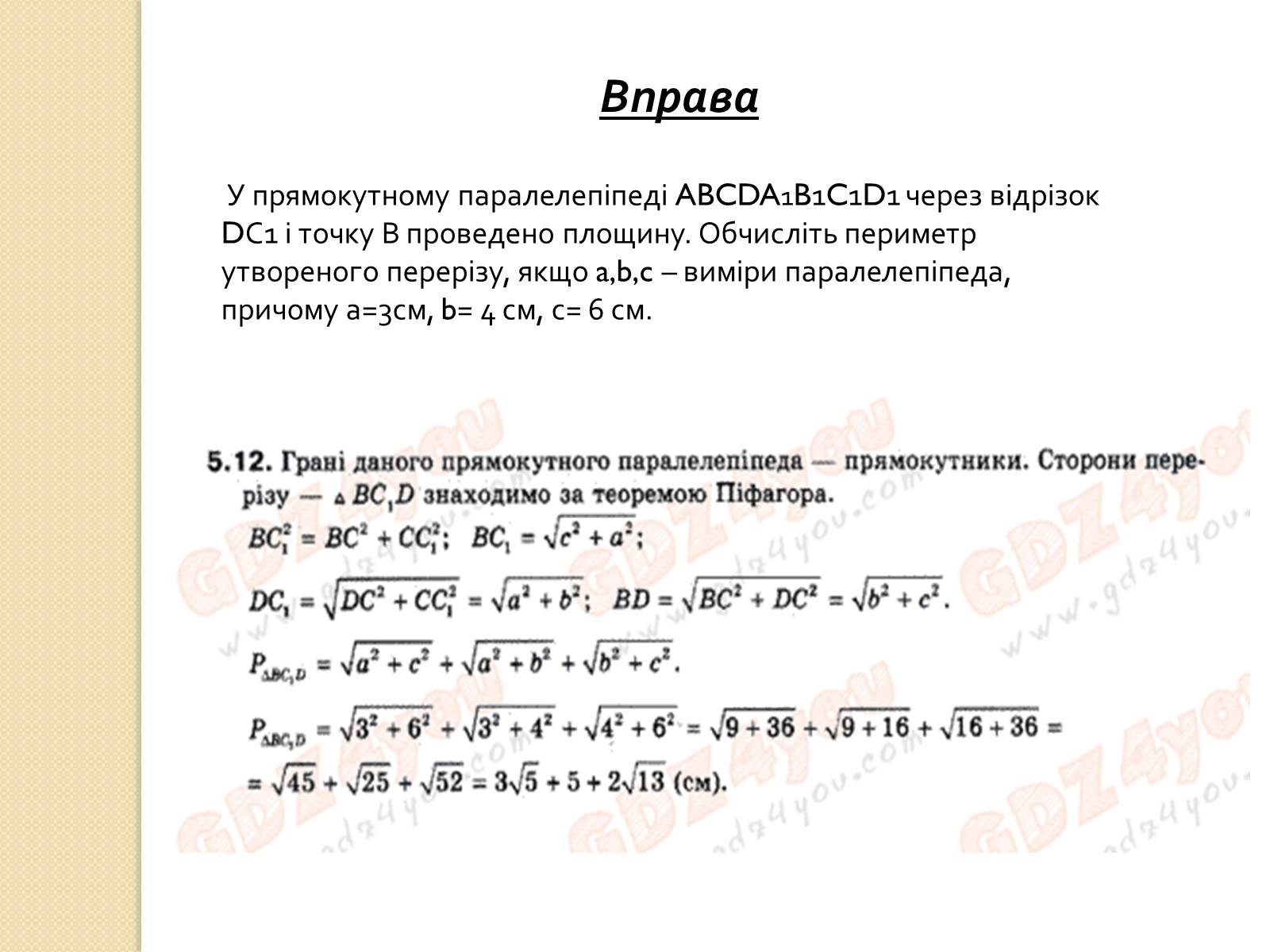 Презентація на тему «Перпендикулярність прямих і площин у просторі» - Слайд #15 Презентація на тему «Перпендикулярність прямих і площин у просторі» - Слайд #15
