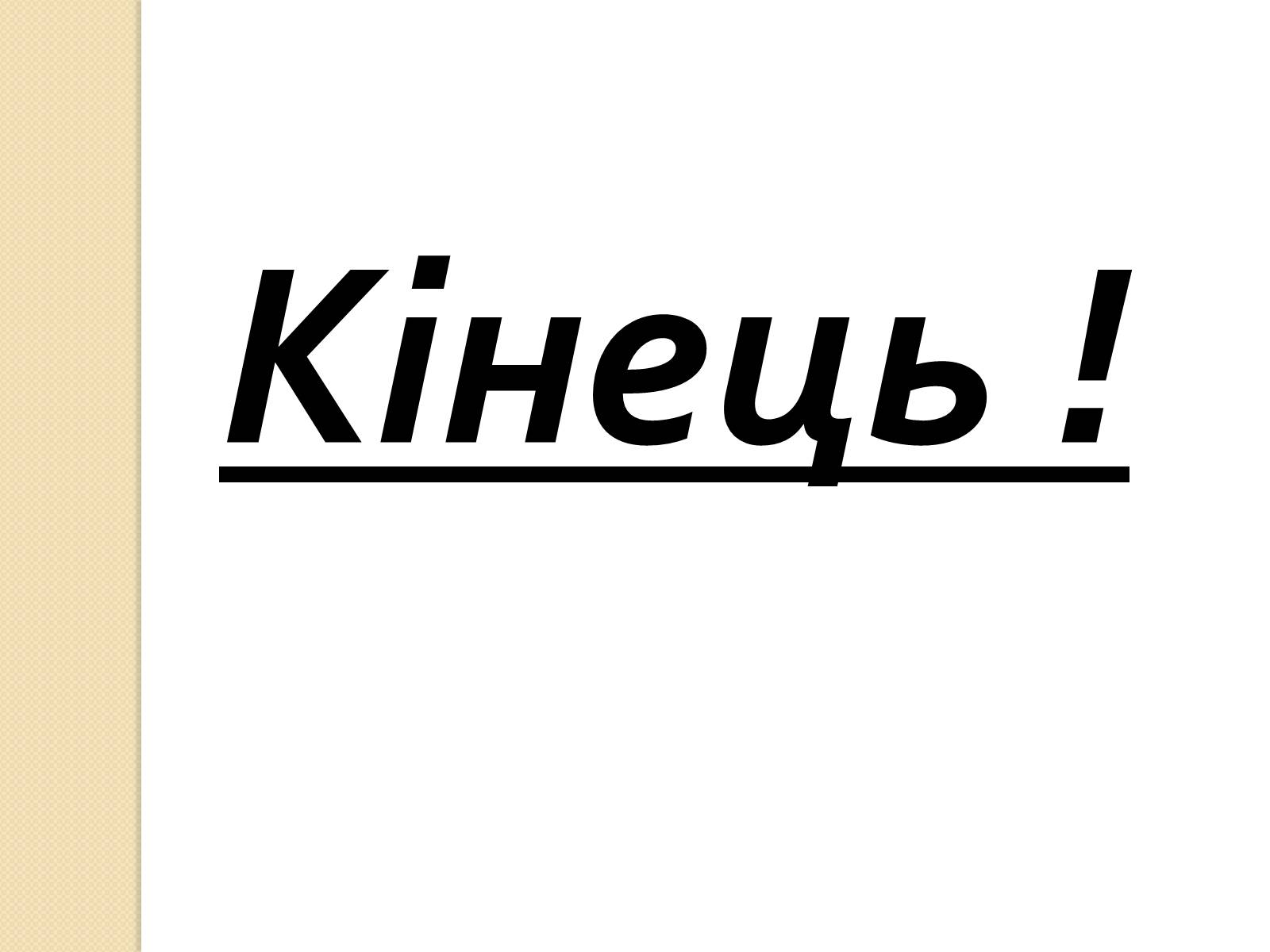 Презентація на тему «Перпендикулярність прямих і площин у просторі» - Слайд #16 Презентація на тему «Перпендикулярність прямих і площин у просторі» - Слайд #16
