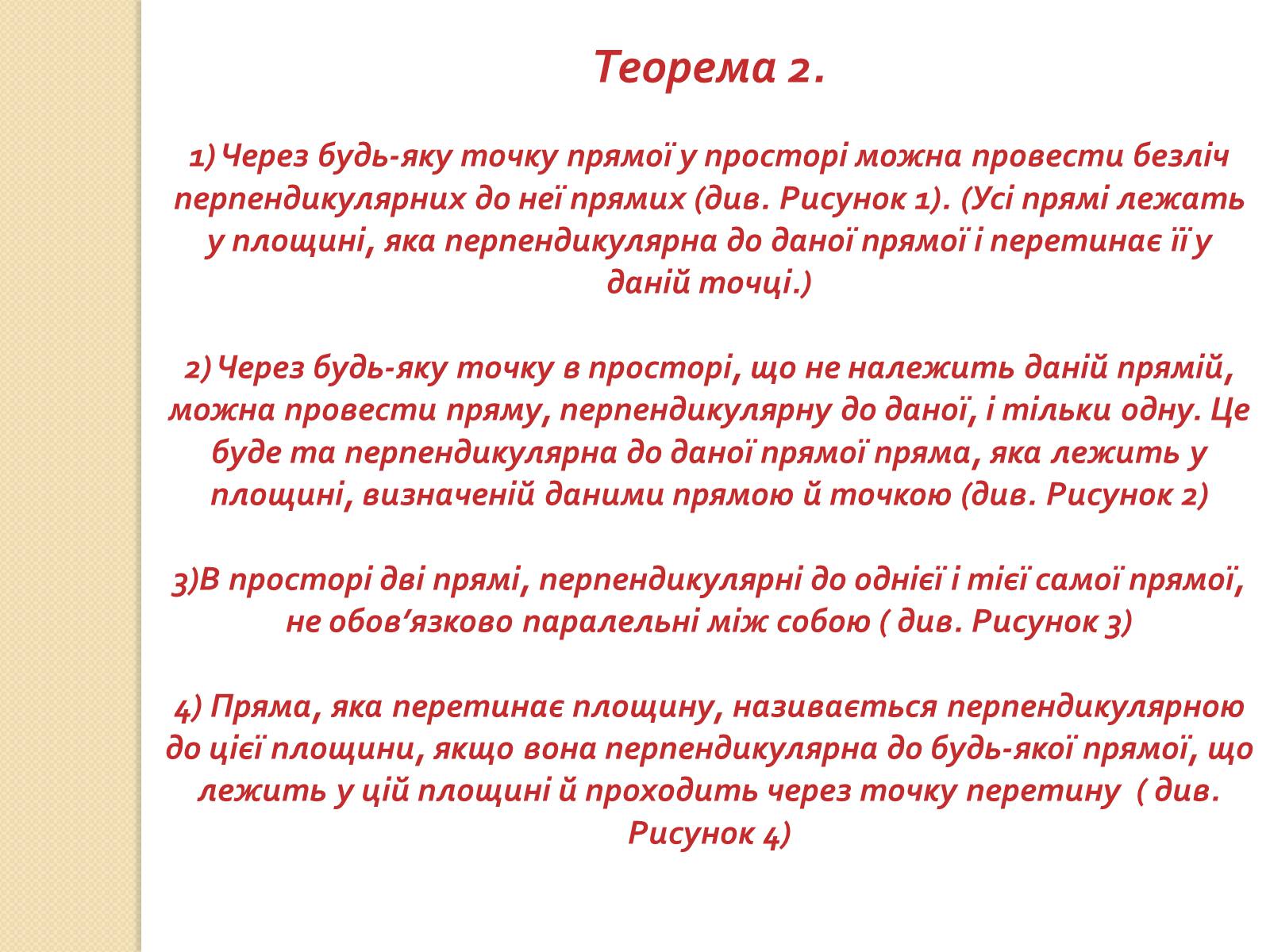 Презентація на тему «Перпендикулярність прямих і площин у просторі» - Слайд #6 Презентація на тему «Перпендикулярність прямих і площин у просторі» - Слайд #6