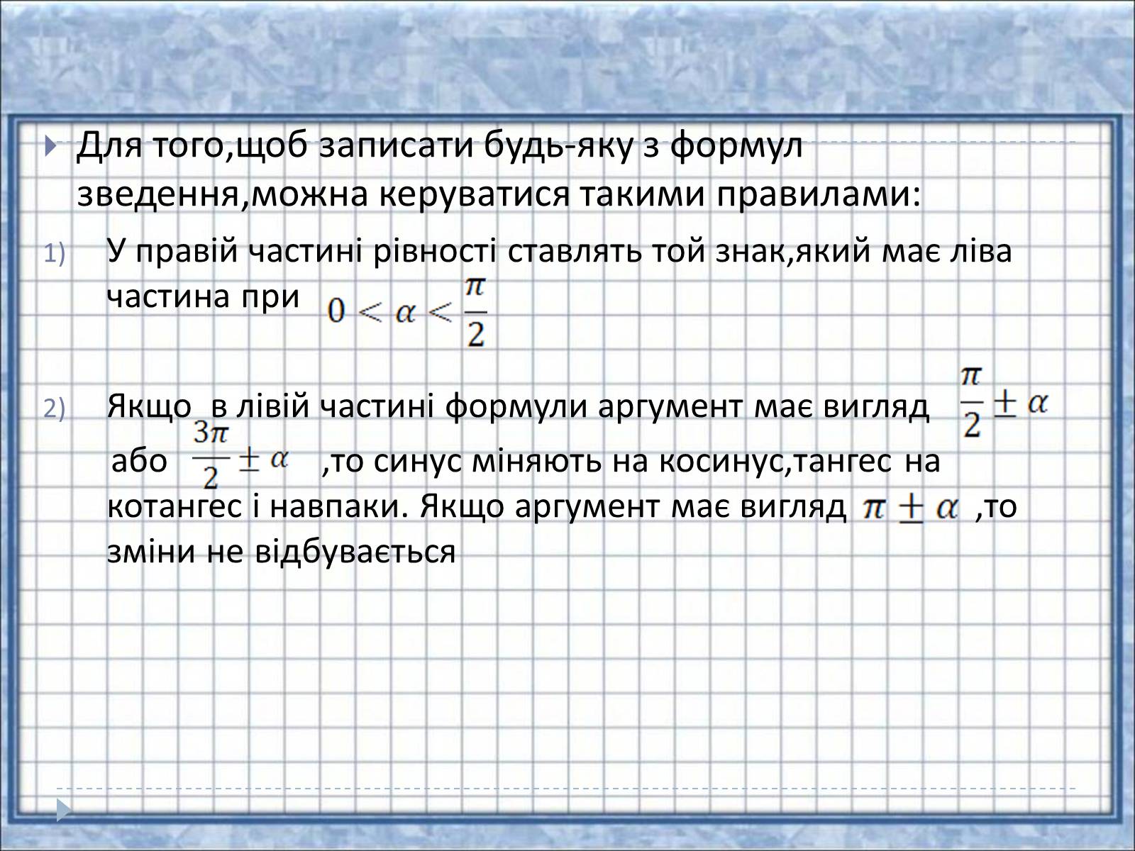 Презентація на тему «Тригонометричні функції» - Слайд #14 Презентація на тему «Тригонометричні функції» - Слайд #14