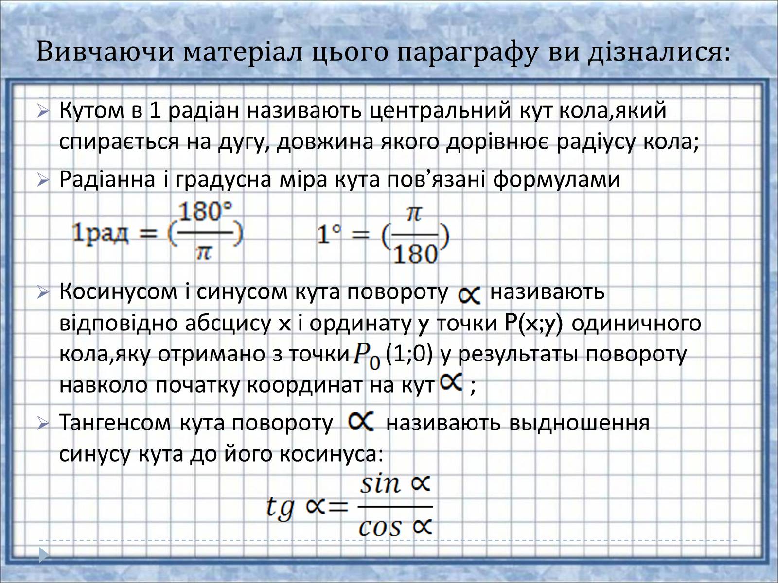 Презентація на тему «Тригонометричні функції» - Слайд #2 Презентація на тему «Тригонометричні функції» - Слайд #2