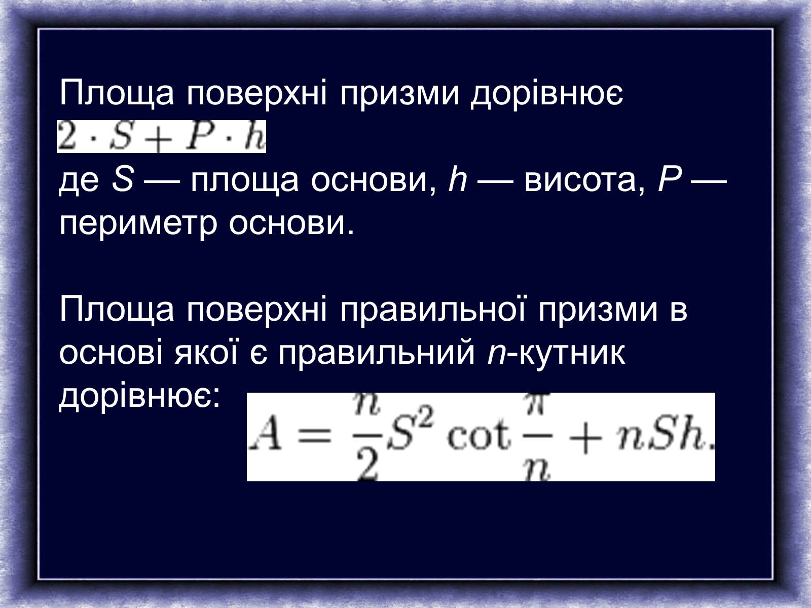 Презентація на тему «Призма» (варіант 4) - Слайд #7 Презентація на тему «Призма» (варіант 4) - Слайд #7