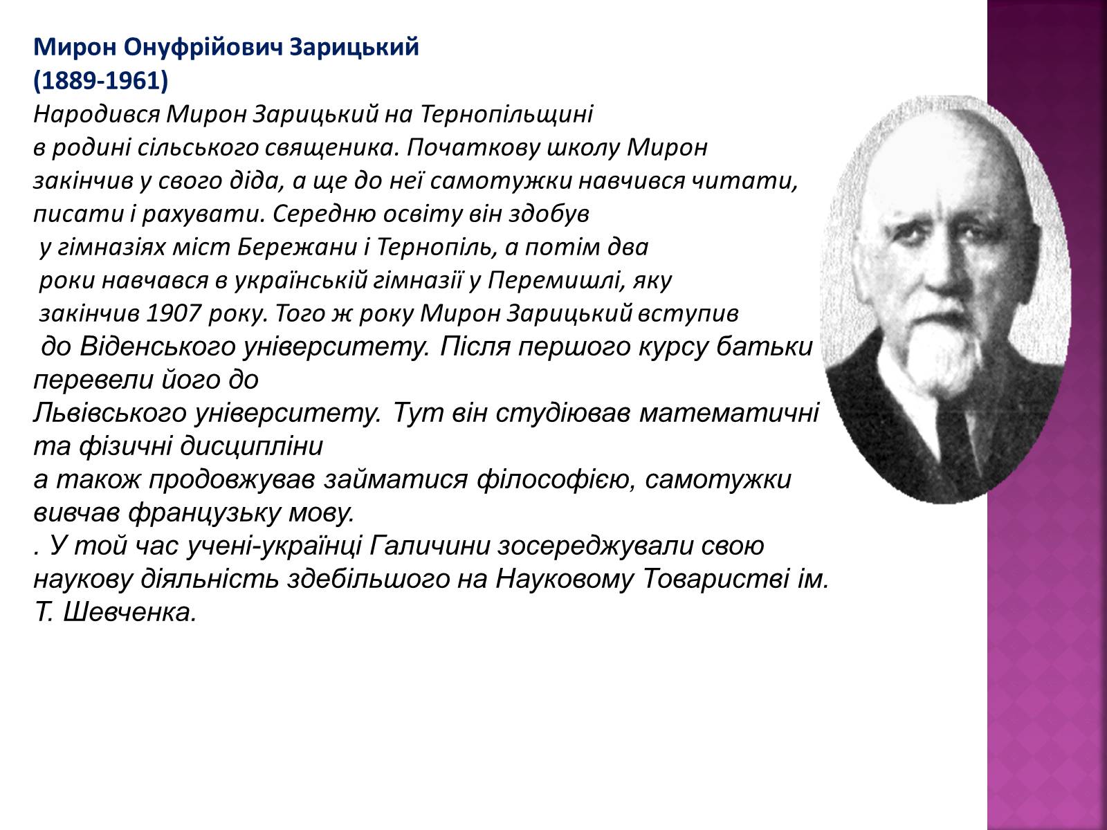 Презентація на тему «Великі математики України» - Слайд #15 Презентація на тему «Великі математики України» - Слайд #15