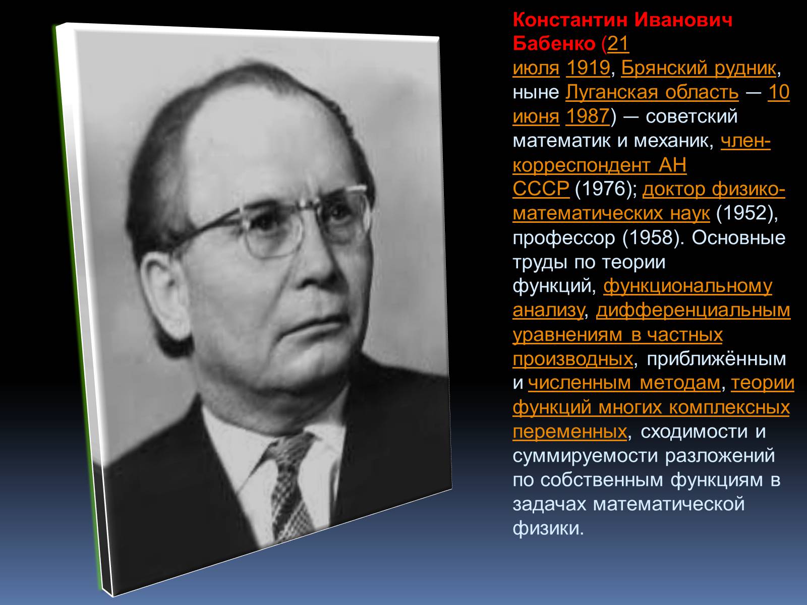 Презентація на тему «Великі математики України» - Слайд #21 Презентація на тему «Великі математики України» - Слайд #21