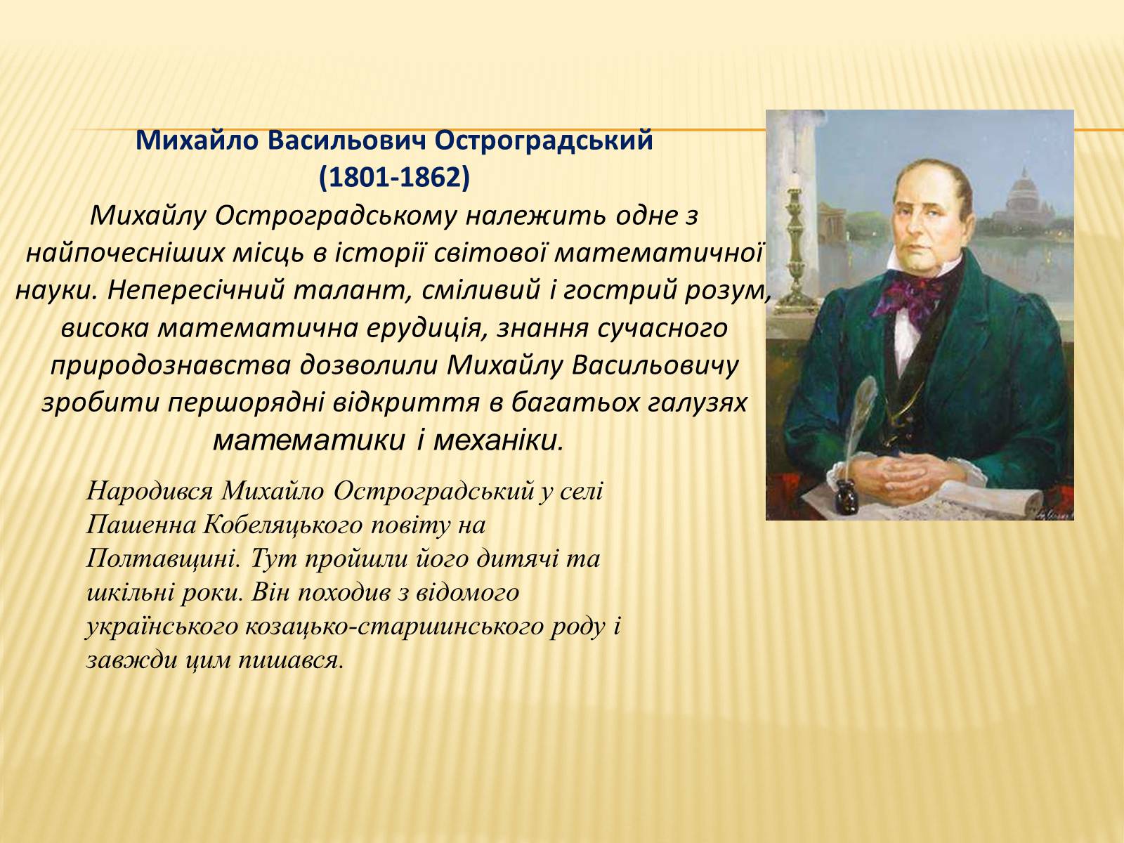 Презентація на тему «Великі математики України» - Слайд #6 Презентація на тему «Великі математики України» - Слайд #6