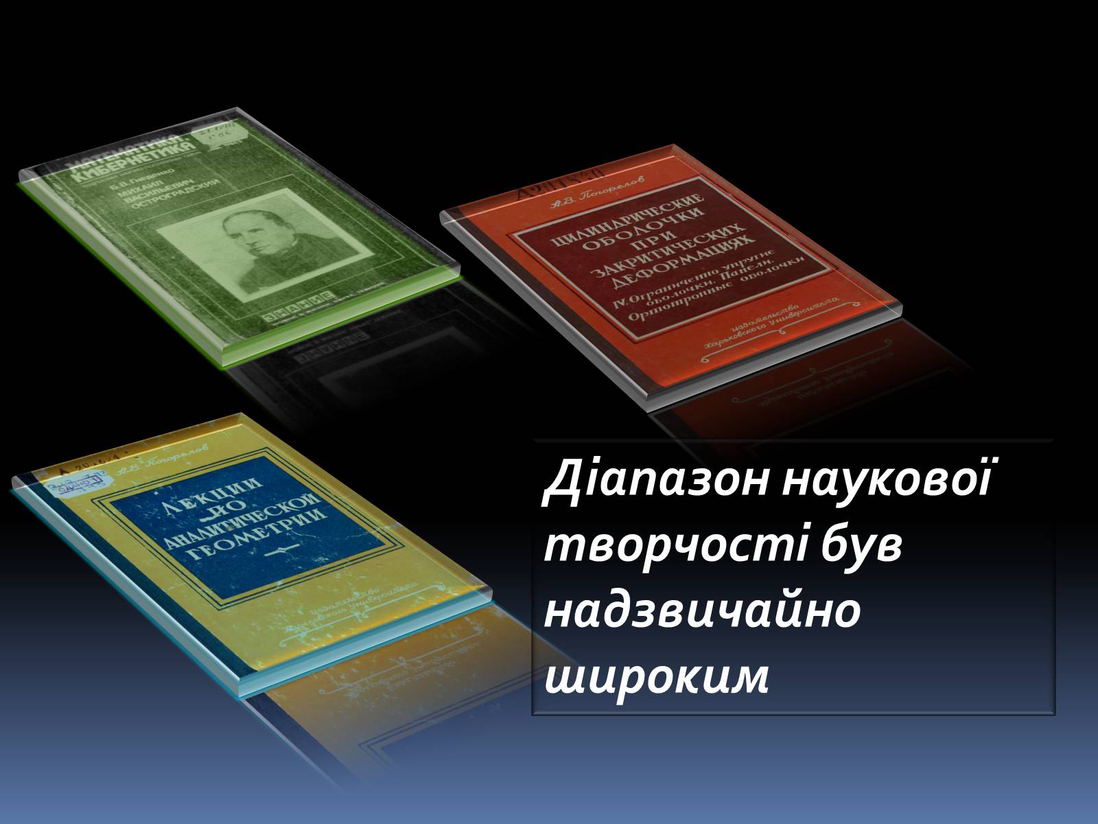 Презентація на тему «Великі математики України» - Слайд #8 Презентація на тему «Великі математики України» - Слайд #8