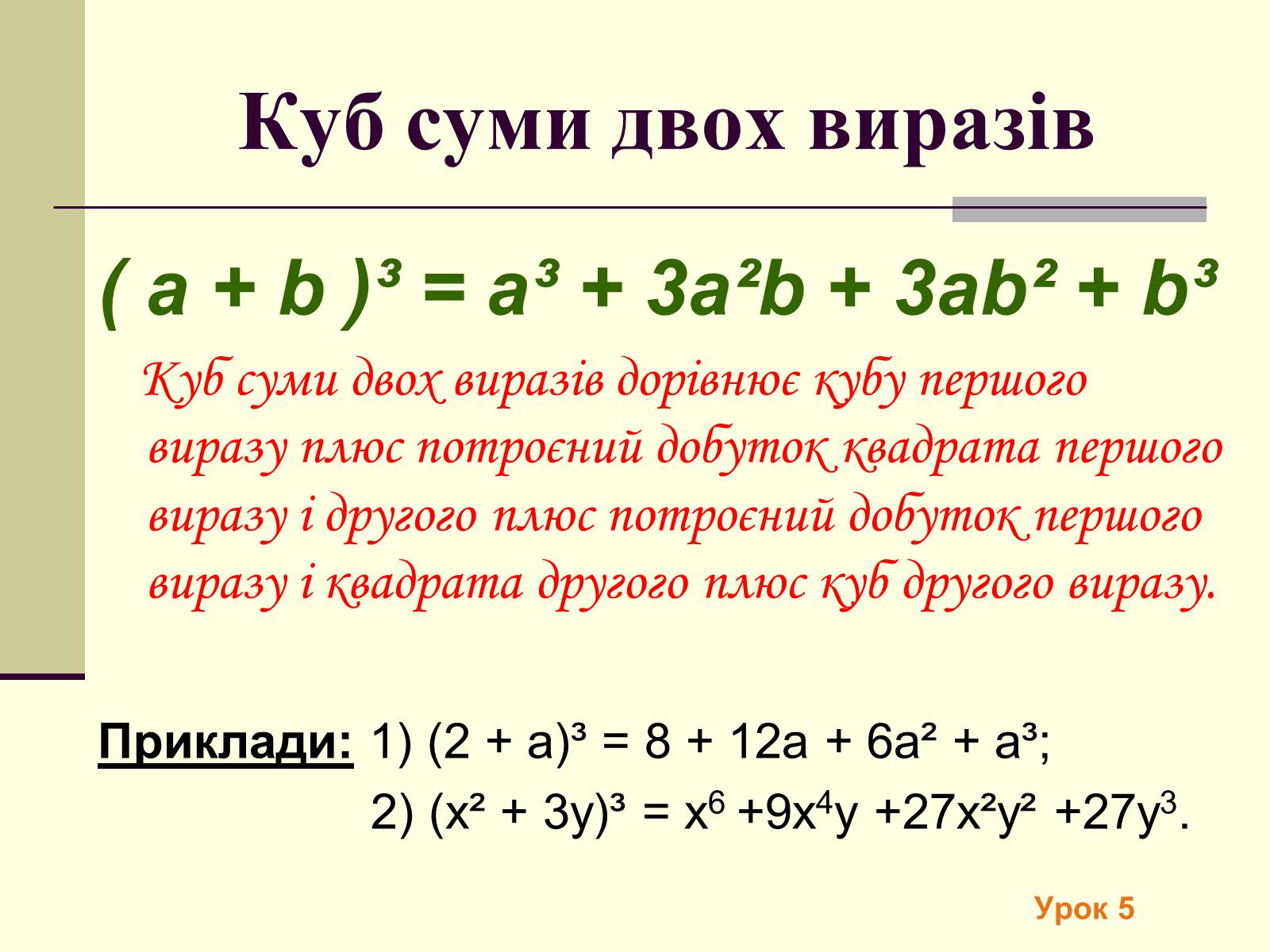 Презентація на тему «Формули скороченого множення» (варіант 4) - Слайд #14 Презентація на тему «Формули скороченого множення» (варіант 4) - Слайд #14