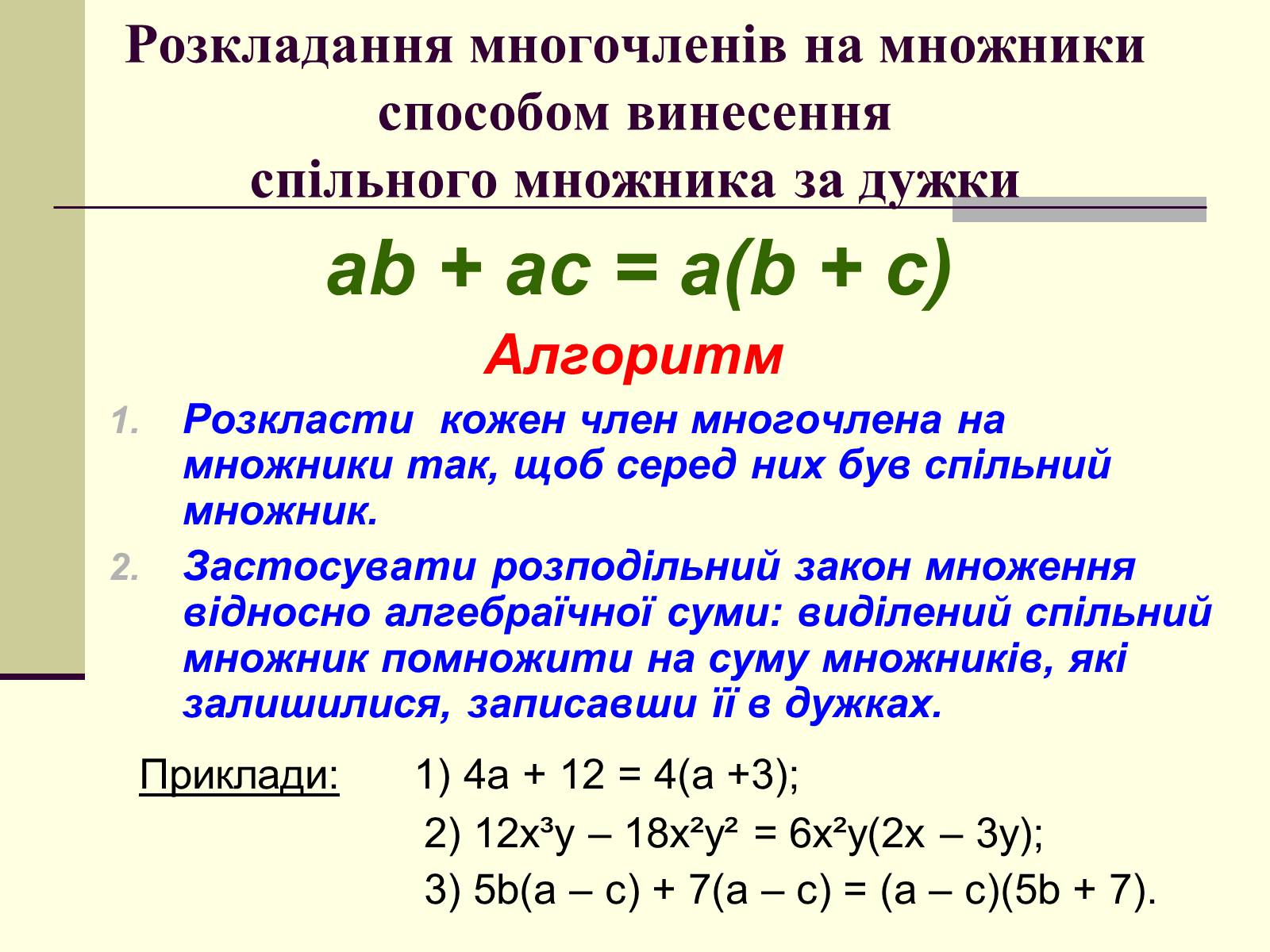 Презентація на тему «Формули скороченого множення» (варіант 4) - Слайд #25 Презентація на тему «Формули скороченого множення» (варіант 4) - Слайд #25